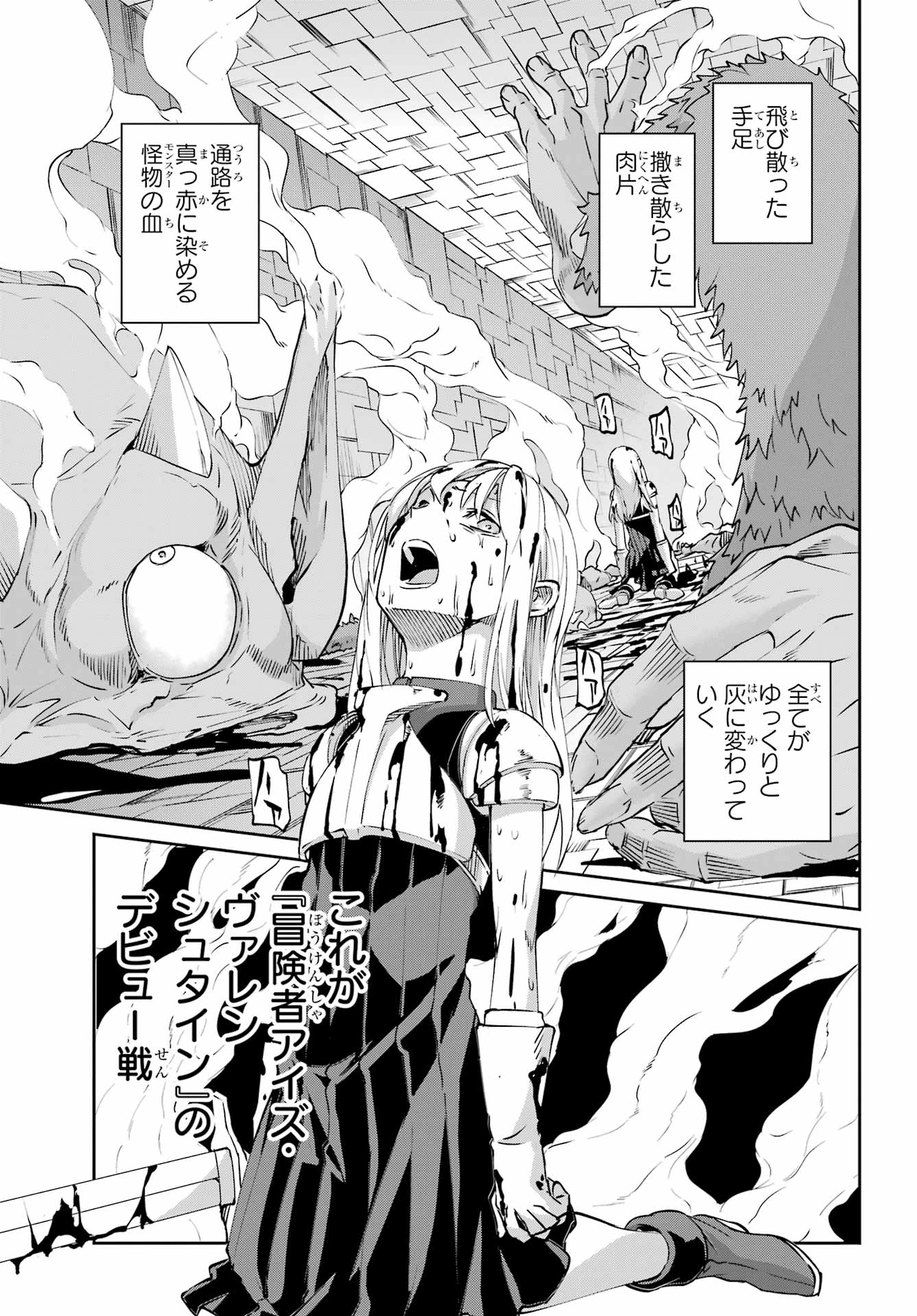 DUNGEON NI DEAI O MOTOMERU NO WA MACHIGATTE IRU DAROU KA GAIDEN - SWORD ORATORIA - RAW Chapter 142.1 - Page 22
