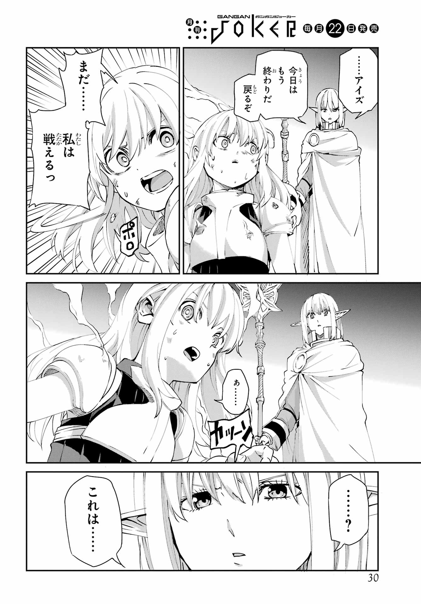 DUNGEON NI DEAI O MOTOMERU NO WA MACHIGATTE IRU DAROU KA GAIDEN - SWORD ORATORIA - RAW Chapter 142.1 - Page 23