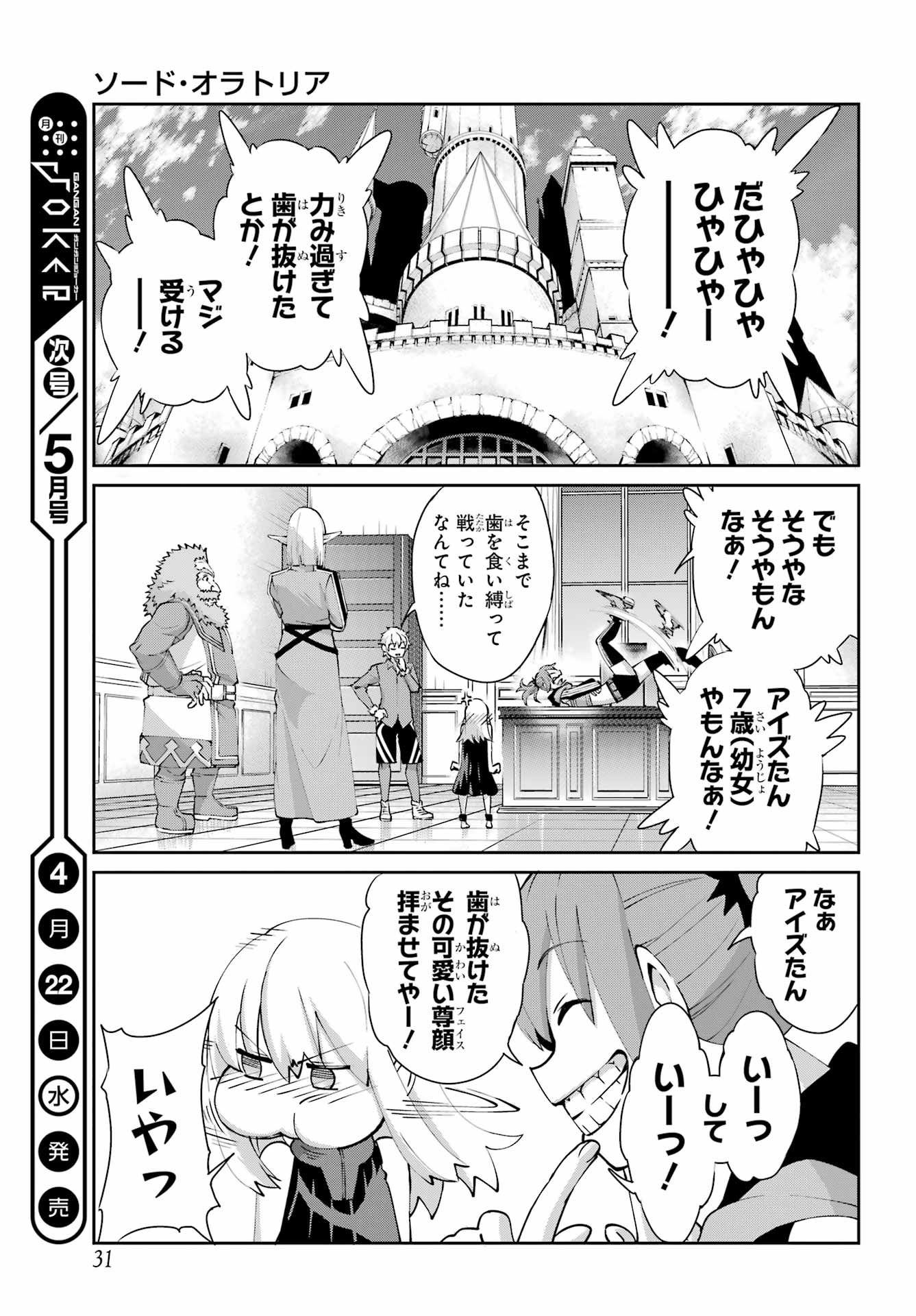DUNGEON NI DEAI O MOTOMERU NO WA MACHIGATTE IRU DAROU KA GAIDEN - SWORD ORATORIA - RAW Chapter 142.1 - Page 24