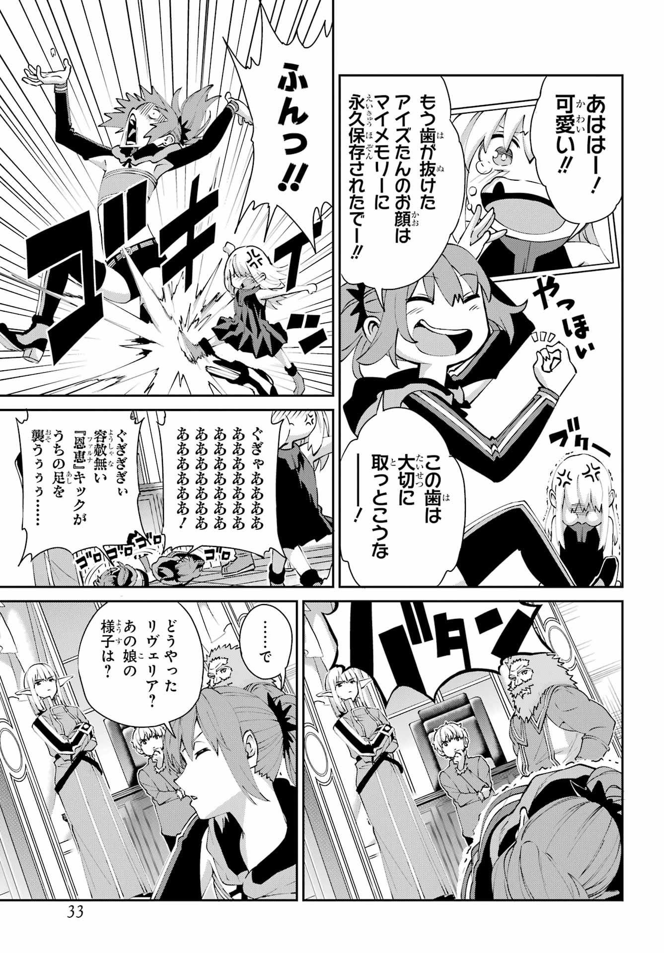 DUNGEON NI DEAI O MOTOMERU NO WA MACHIGATTE IRU DAROU KA GAIDEN - SWORD ORATORIA - RAW Chapter 142.1 - Page 26