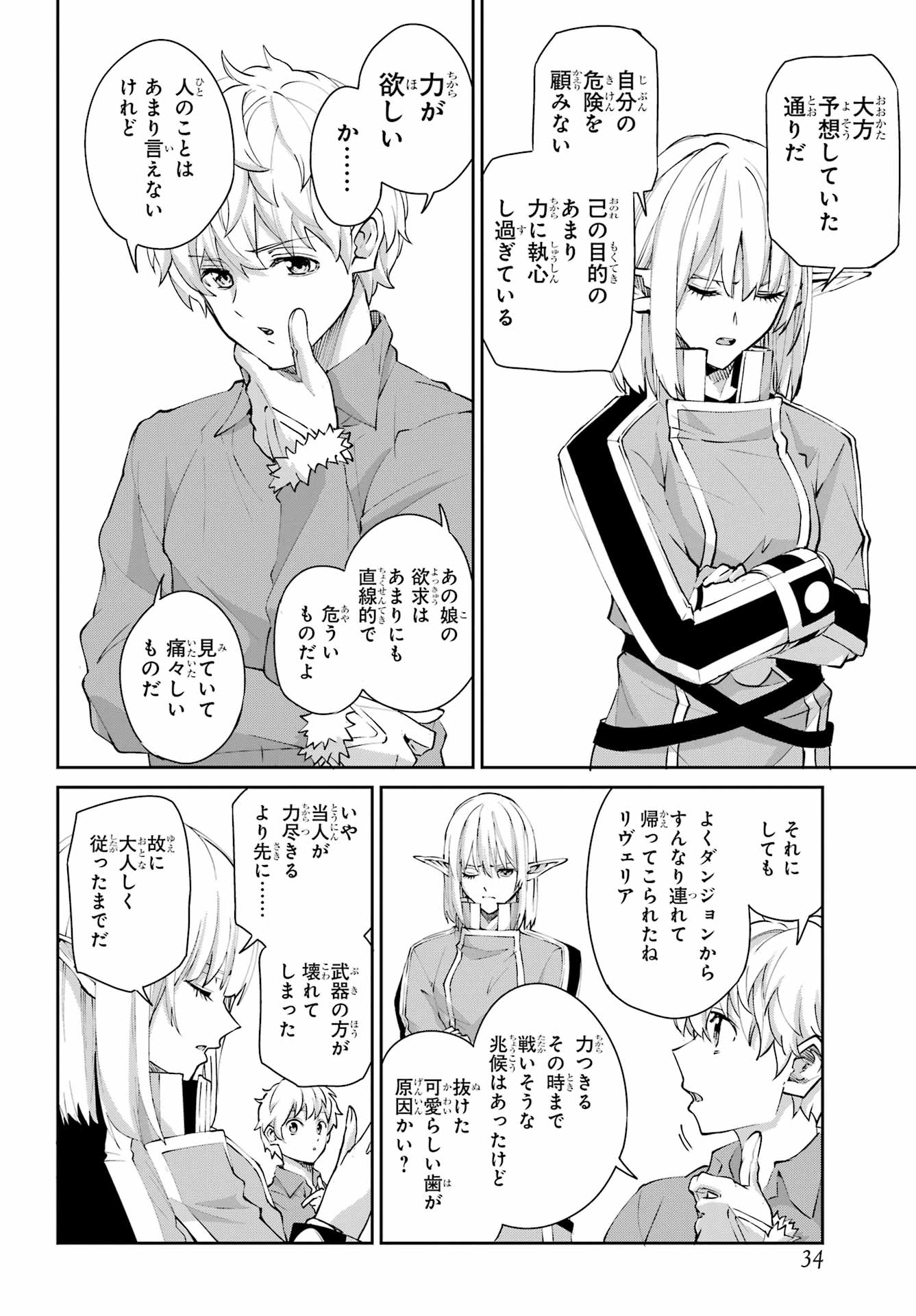 DUNGEON NI DEAI O MOTOMERU NO WA MACHIGATTE IRU DAROU KA GAIDEN - SWORD ORATORIA - RAW Chapter 142.1 - Page 27