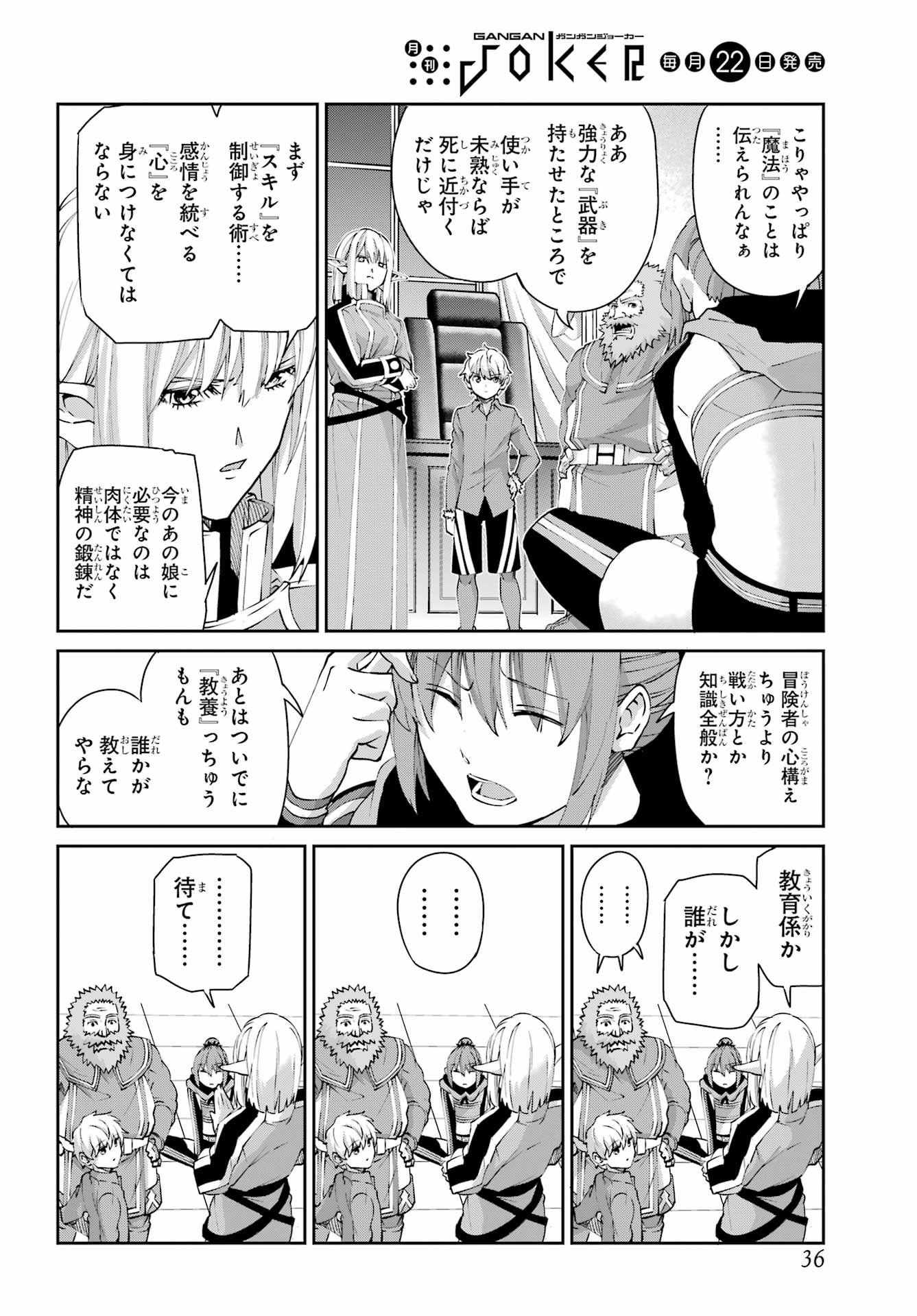 DUNGEON NI DEAI O MOTOMERU NO WA MACHIGATTE IRU DAROU KA GAIDEN - SWORD ORATORIA - RAW Chapter 142.1 - Page 29