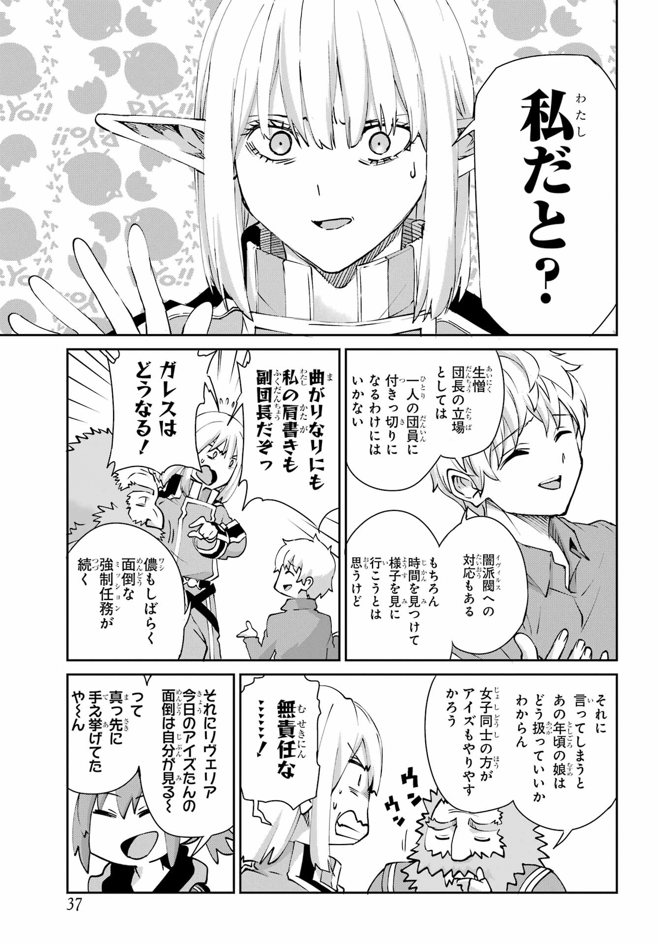 DUNGEON NI DEAI O MOTOMERU NO WA MACHIGATTE IRU DAROU KA GAIDEN - SWORD ORATORIA - RAW Chapter 142.1 - Page 30
