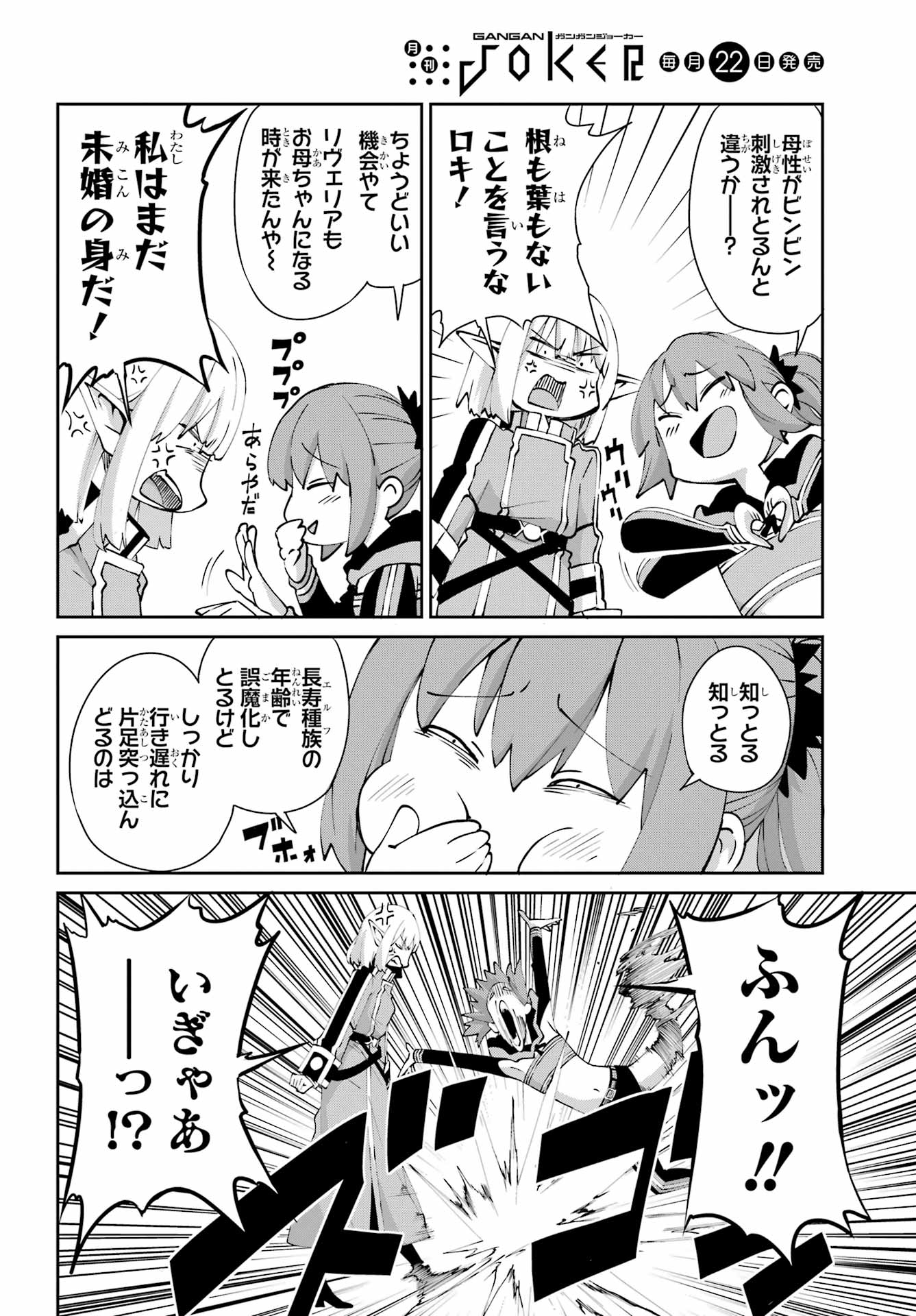 DUNGEON NI DEAI O MOTOMERU NO WA MACHIGATTE IRU DAROU KA GAIDEN - SWORD ORATORIA - RAW Chapter 142.1 - Page 31