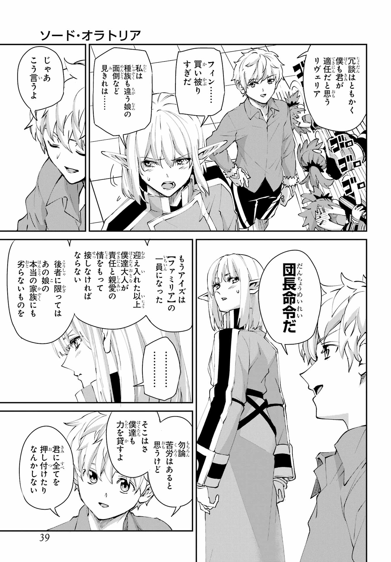 DUNGEON NI DEAI O MOTOMERU NO WA MACHIGATTE IRU DAROU KA GAIDEN - SWORD ORATORIA - RAW Chapter 142.1 - Page 32
