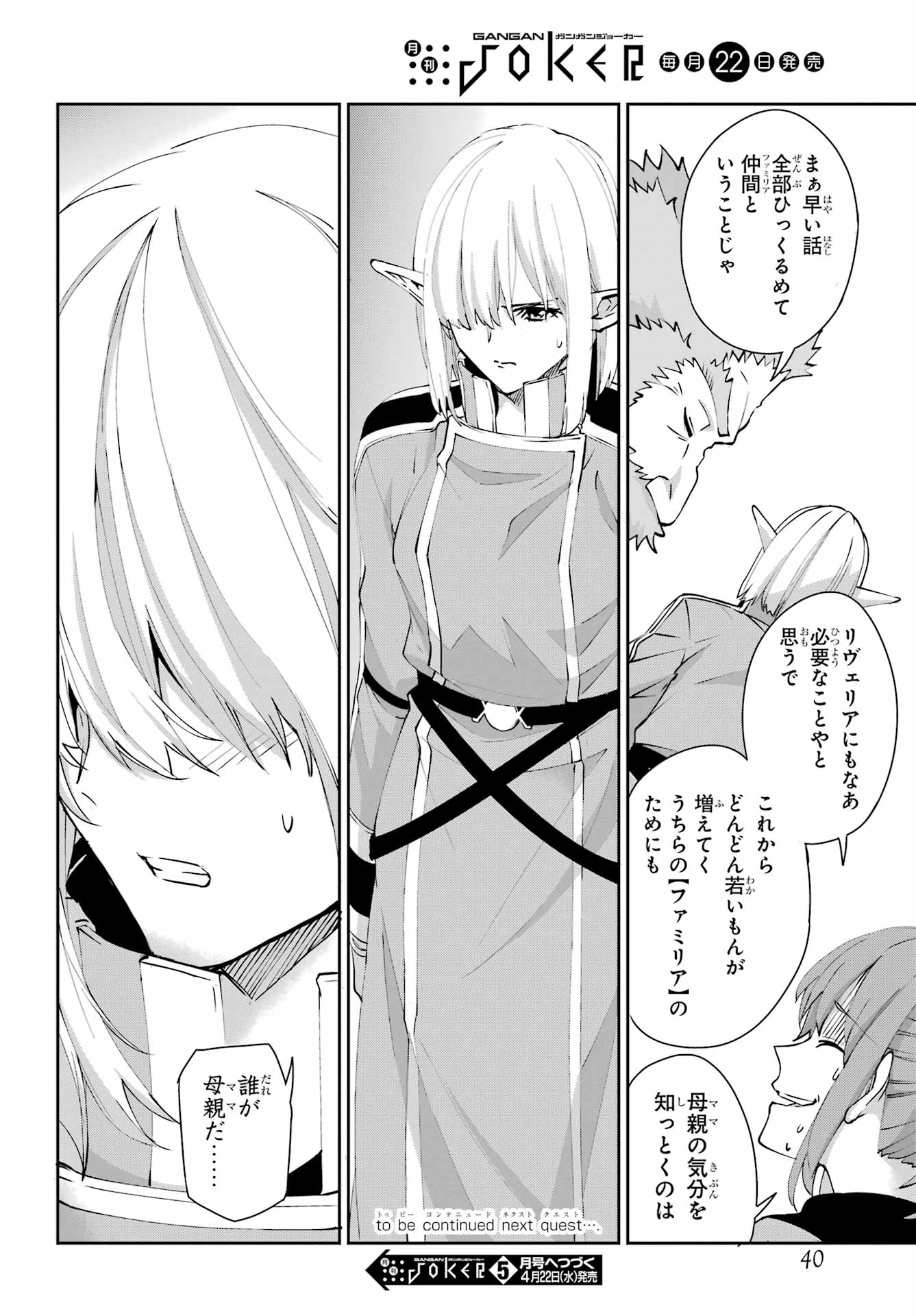 DUNGEON NI DEAI O MOTOMERU NO WA MACHIGATTE IRU DAROU KA GAIDEN - SWORD ORATORIA - RAW Chapter 142.1 - Page 33