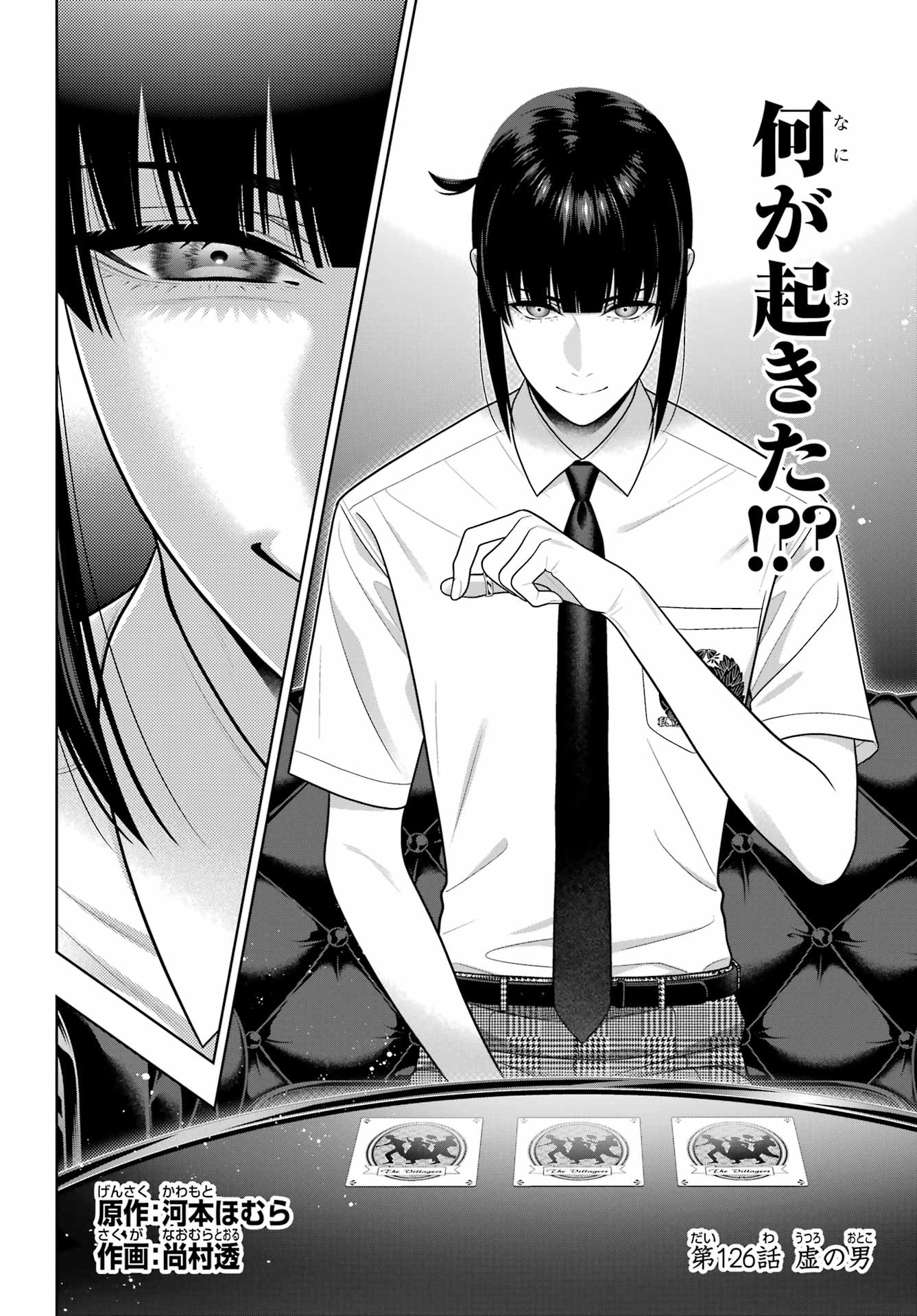 KAKEGURUI Chapter 126 - Page 2