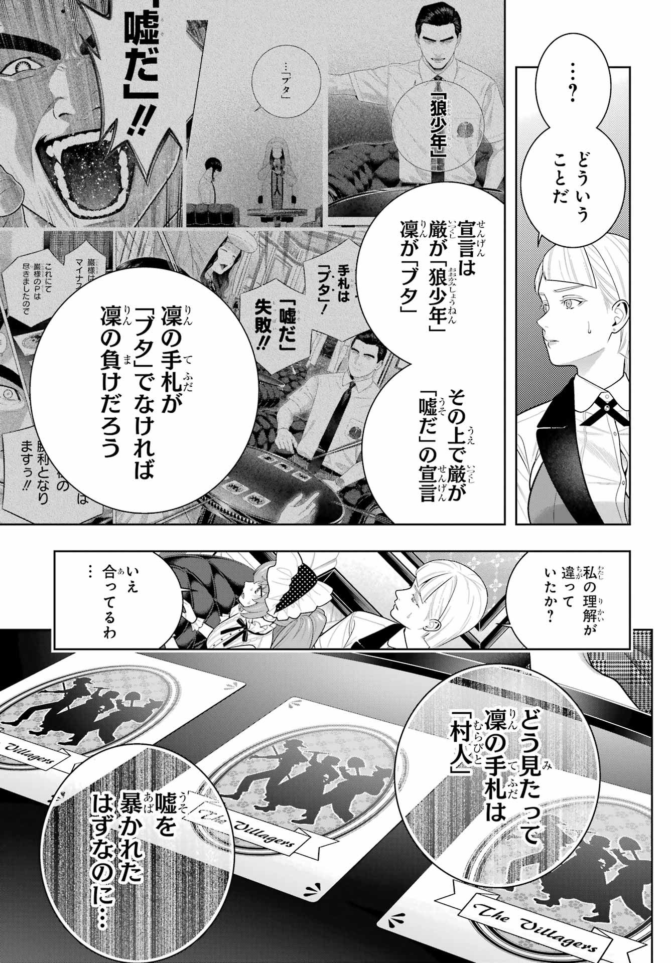 KAKEGURUI Chapter 126 - Page 3