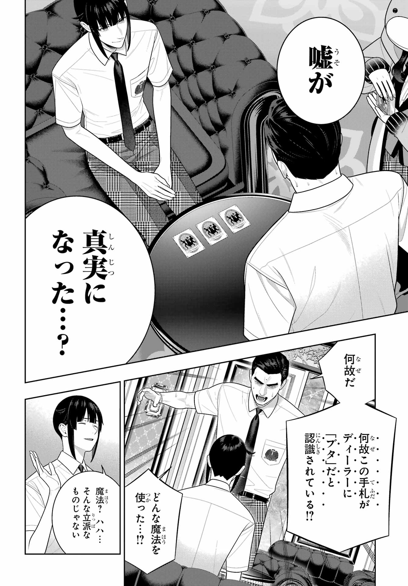 KAKEGURUI Chapter 126 - Page 4