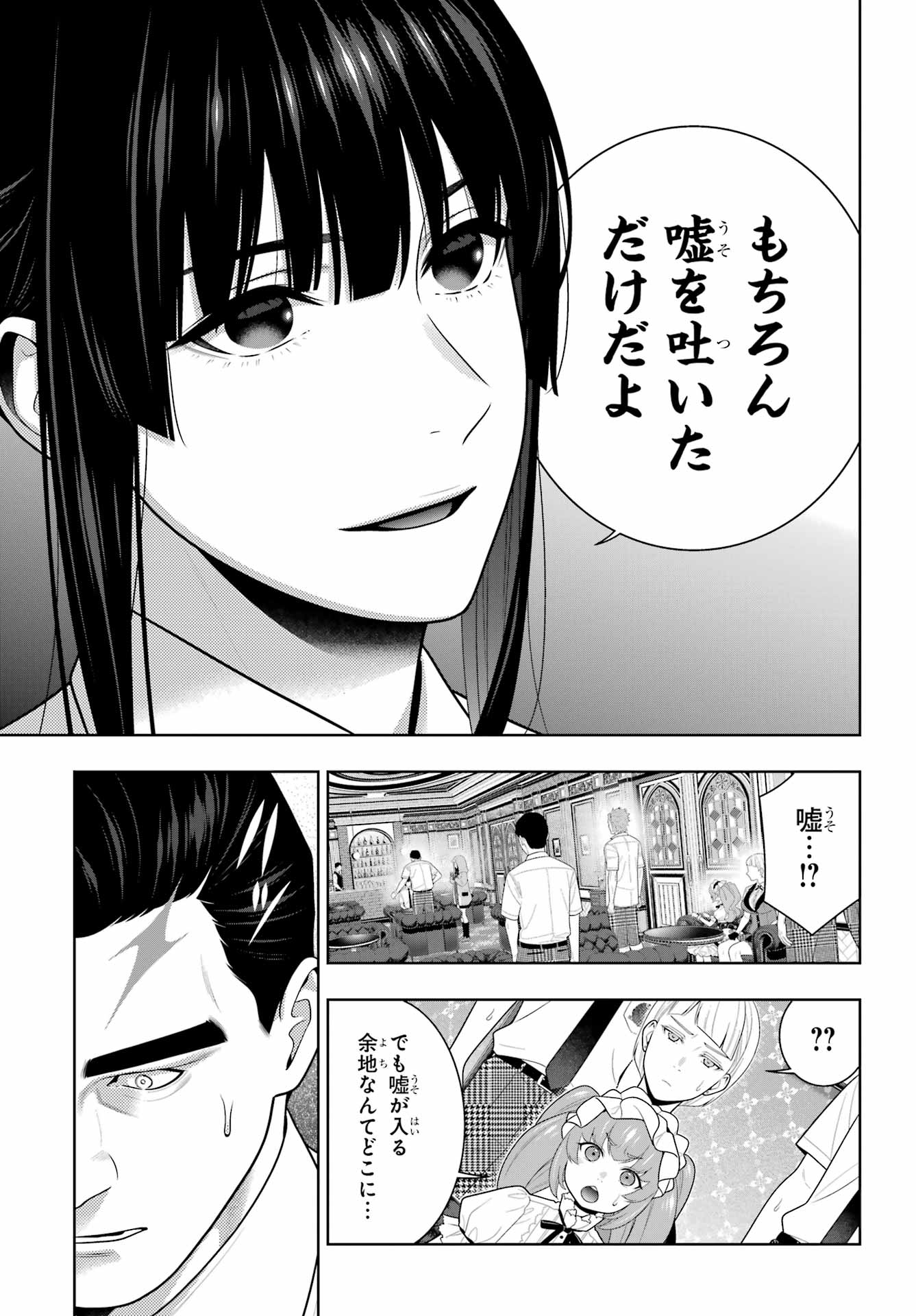 KAKEGURUI Chapter 126 - Page 5