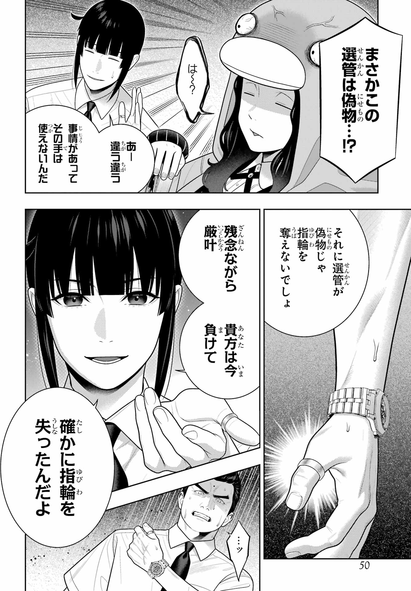 KAKEGURUI Chapter 126 - Page 6