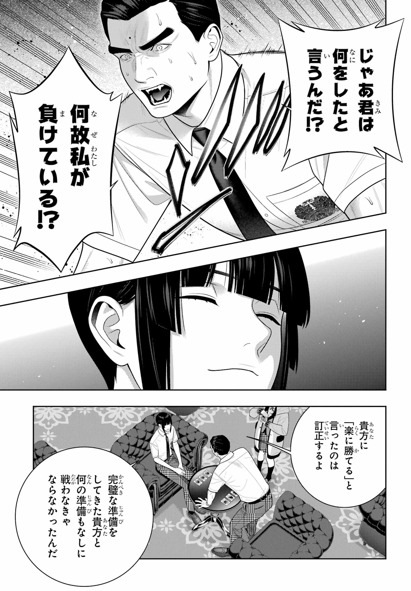 KAKEGURUI Chapter 126 - Page 7