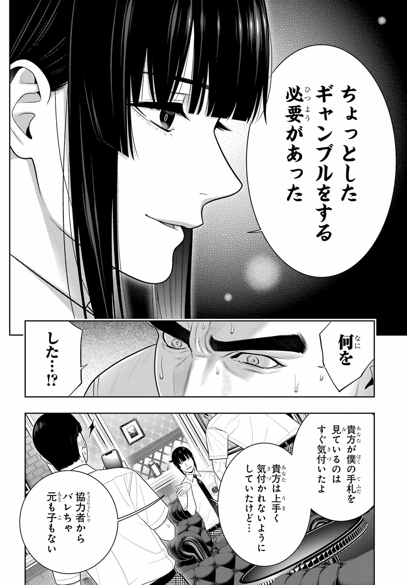 KAKEGURUI Chapter 126 - Page 8