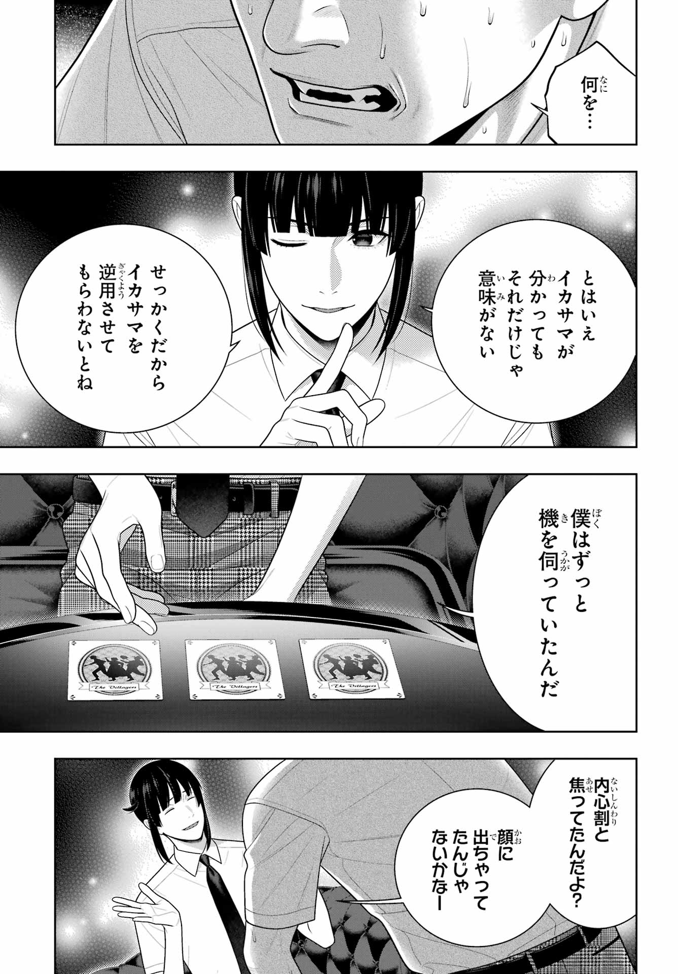 KAKEGURUI Chapter 126 - Page 9