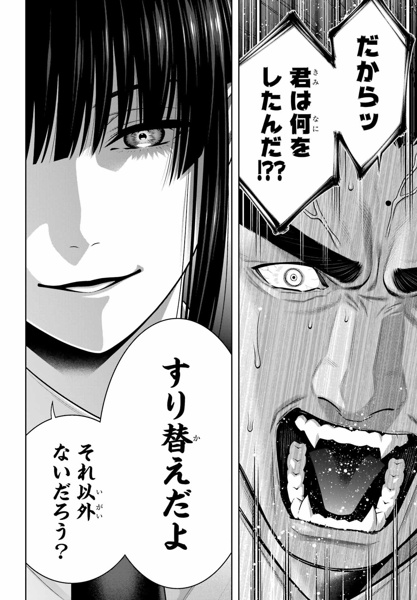 KAKEGURUI Chapter 126 - Page 10
