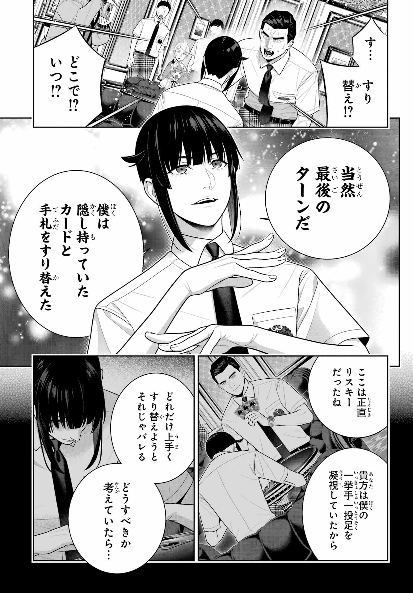 KAKEGURUI Chapter 126 - Page 11