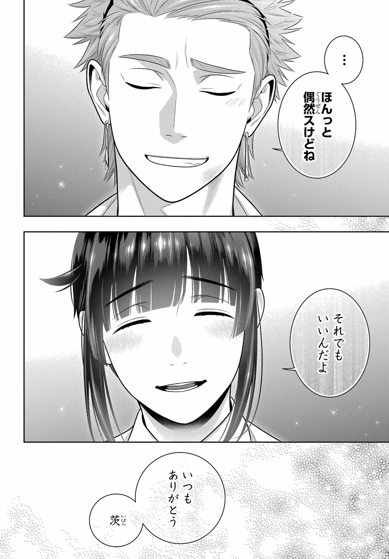 KAKEGURUI Chapter 126 - Page 14