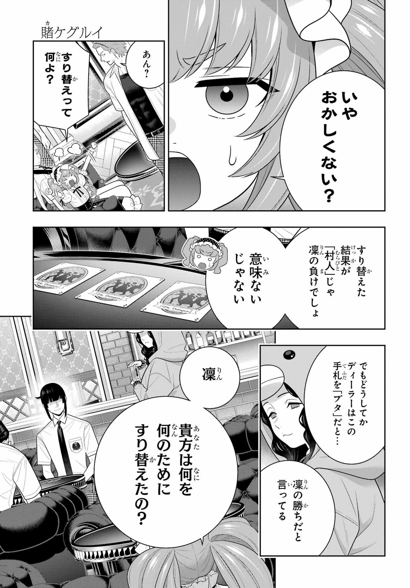KAKEGURUI Chapter 126 - Page 15