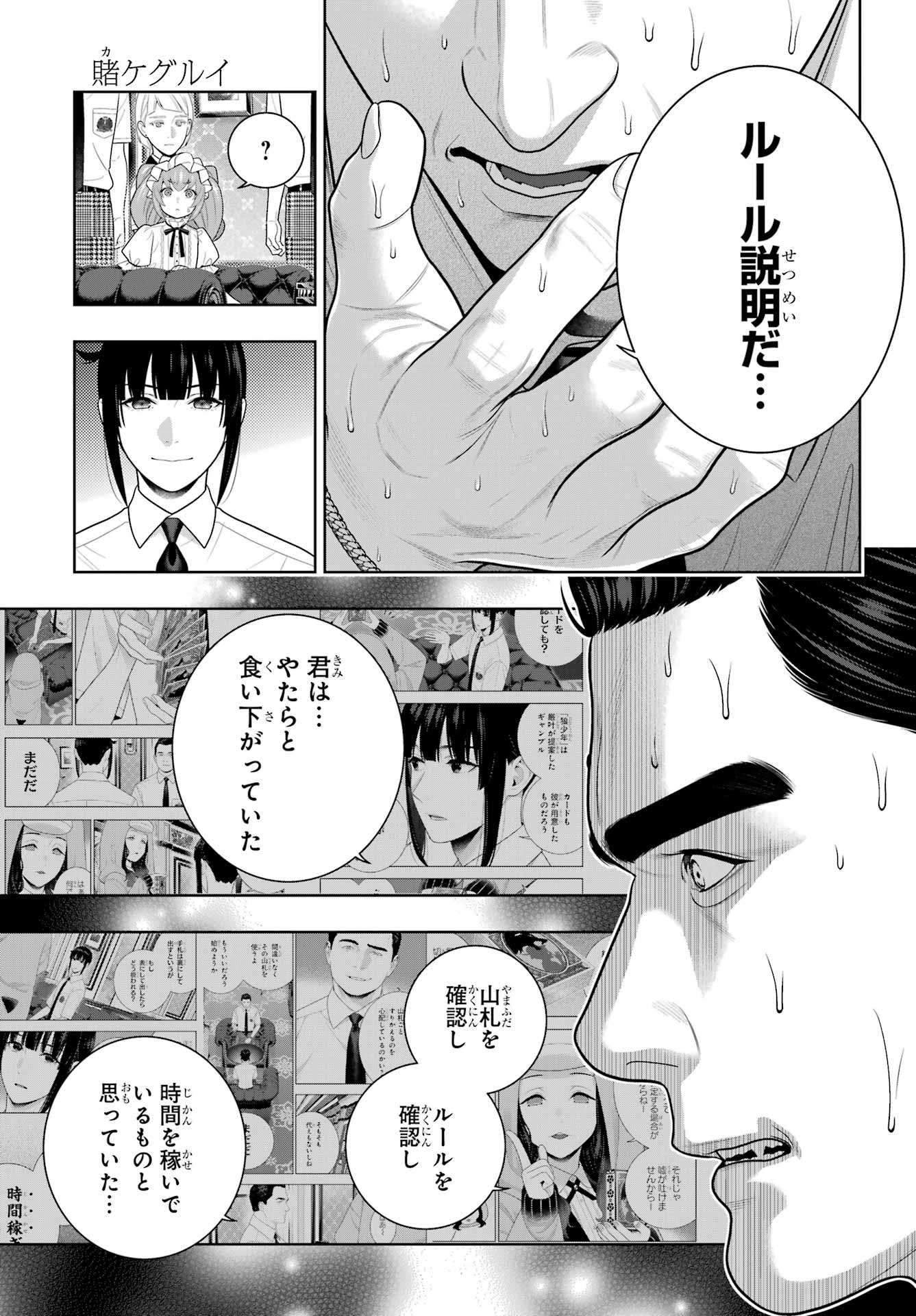 KAKEGURUI Chapter 126 - Page 17