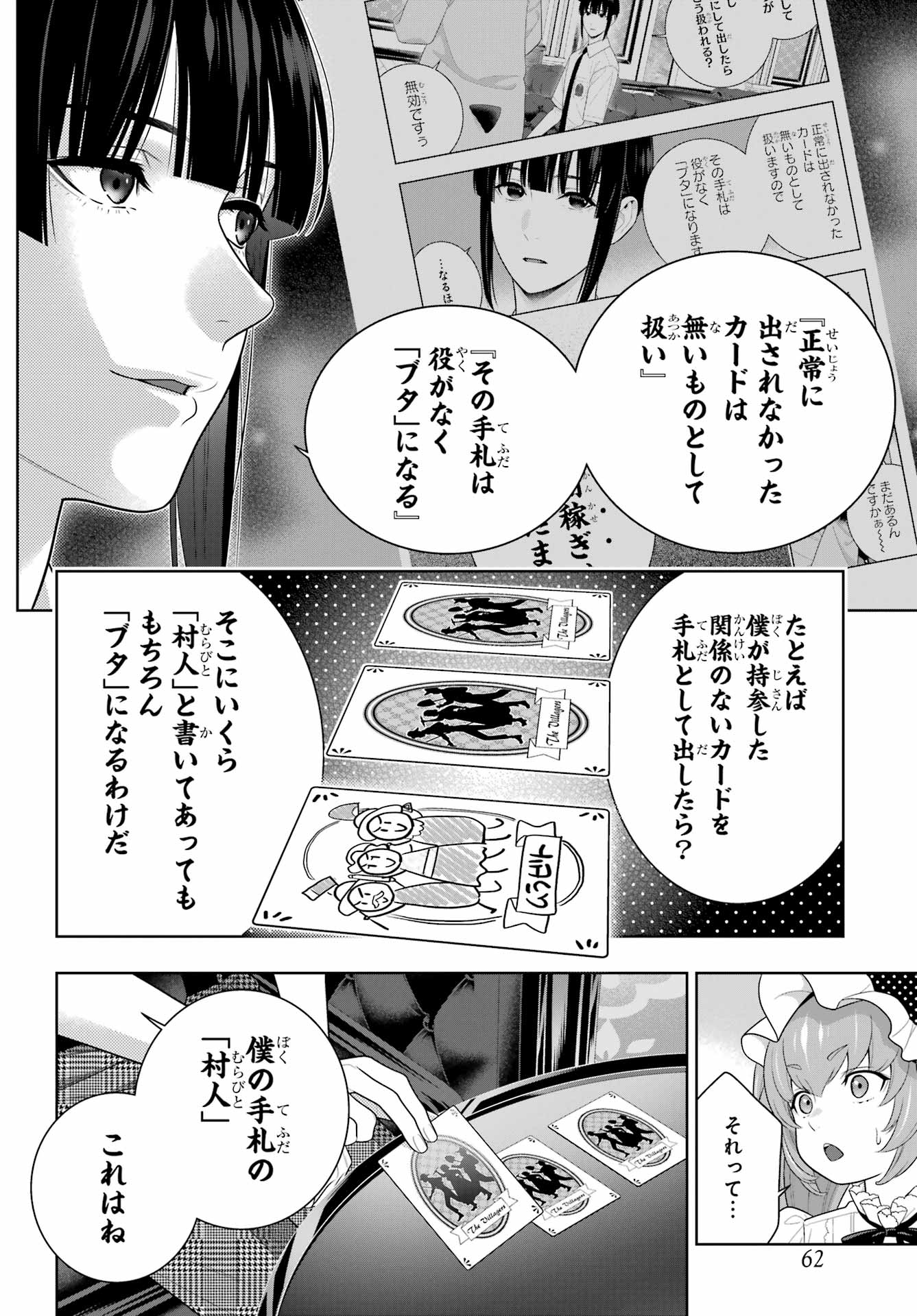 KAKEGURUI Chapter 126 - Page 18