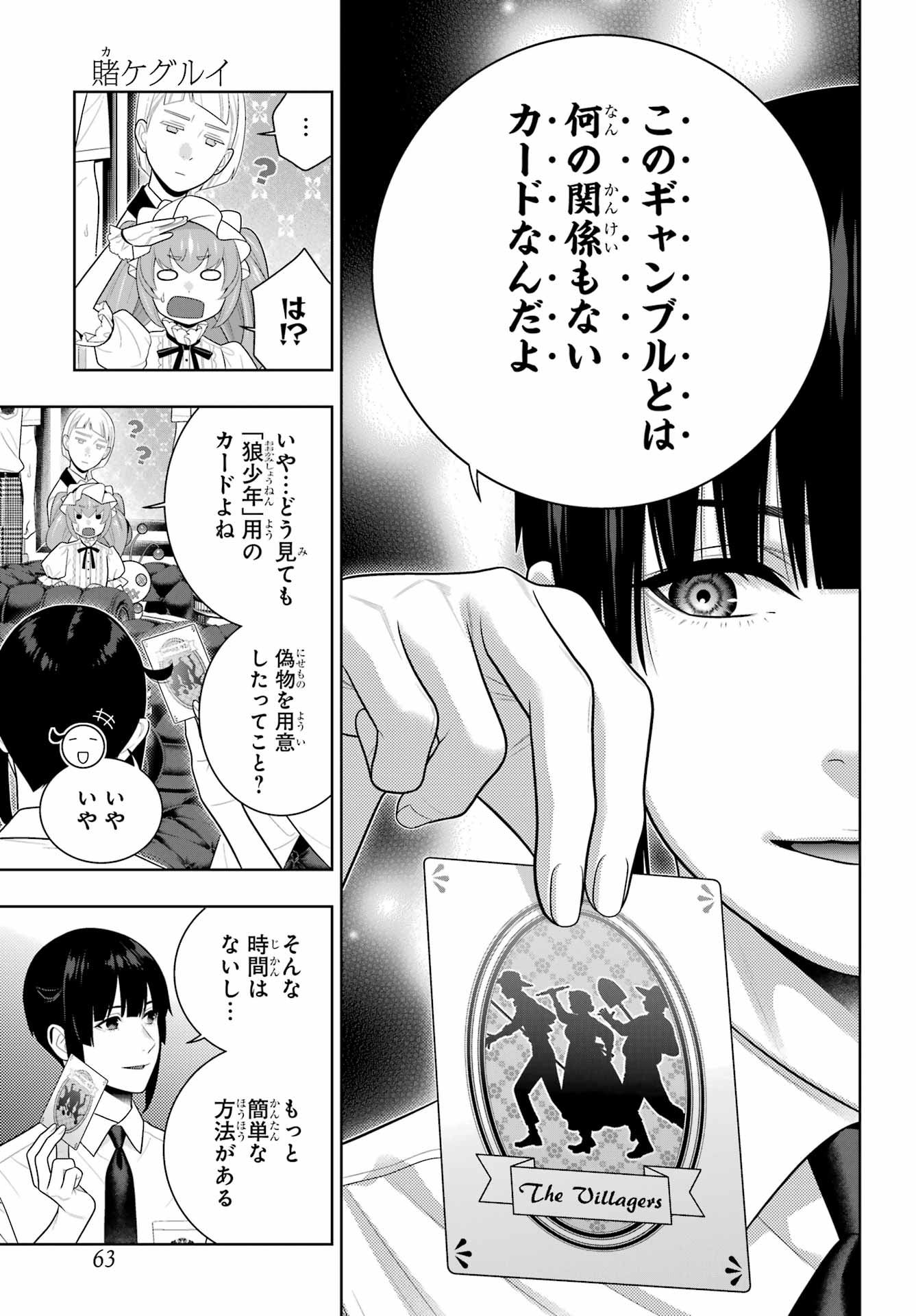 KAKEGURUI Chapter 126 - Page 19