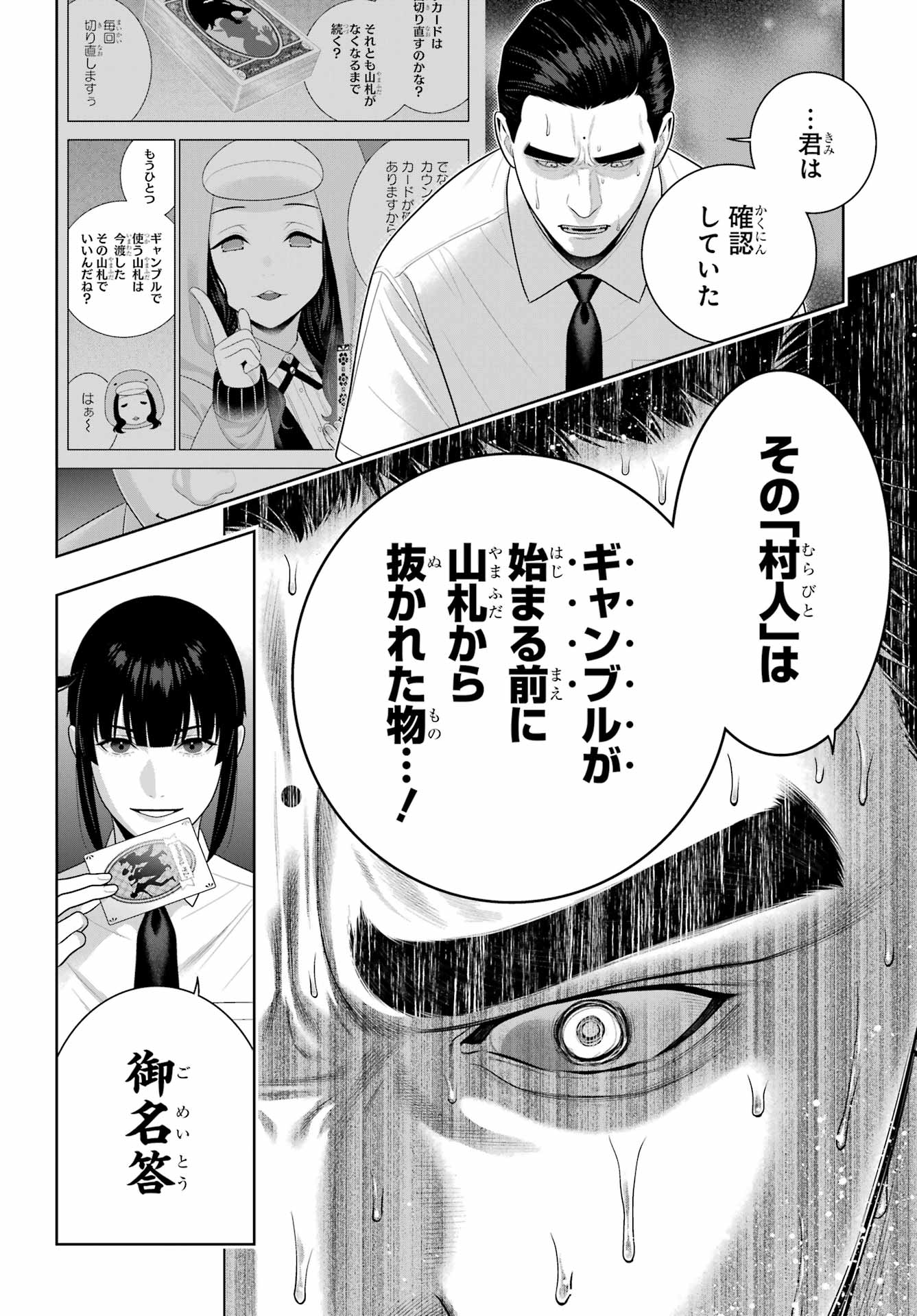 KAKEGURUI Chapter 126 - Page 20