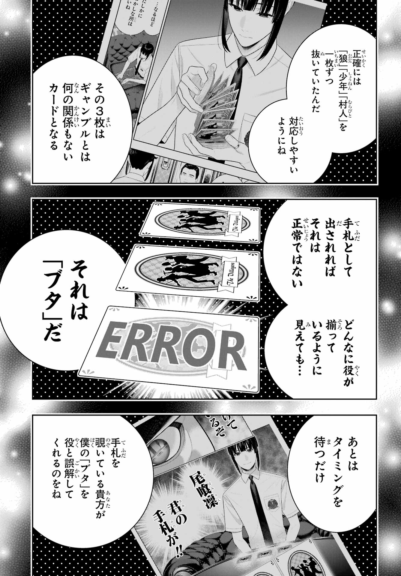 KAKEGURUI Chapter 126 - Page 21