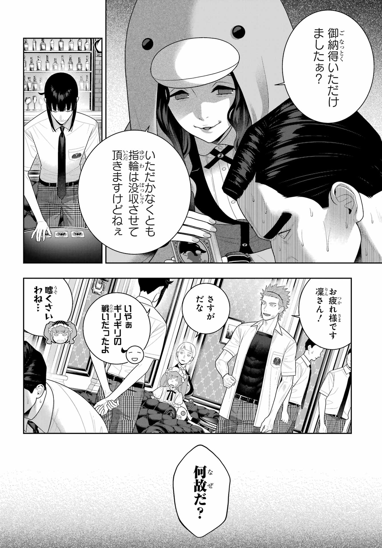 KAKEGURUI Chapter 126 - Page 22