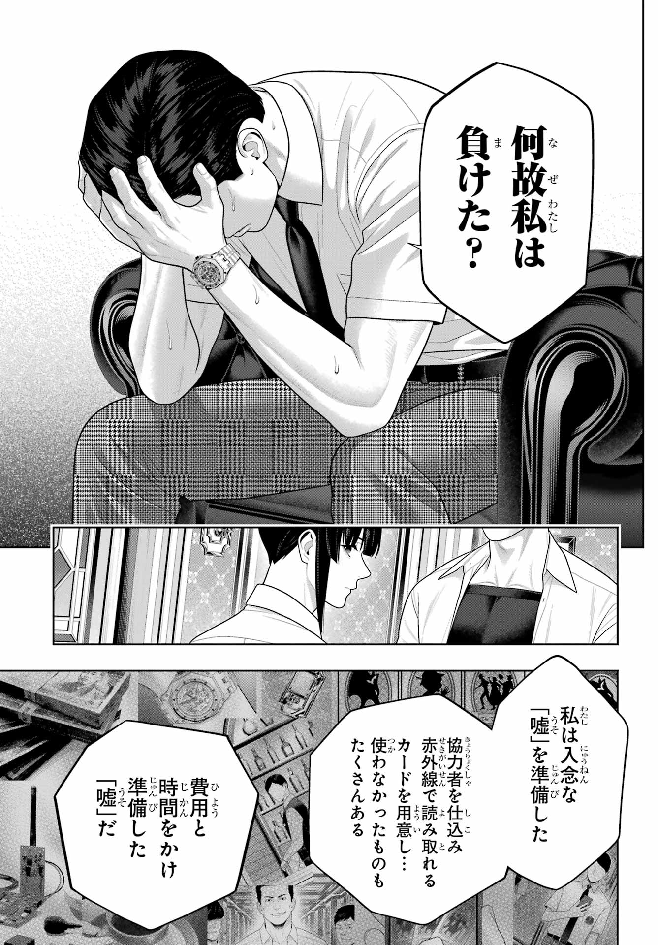 KAKEGURUI Chapter 126 - Page 23