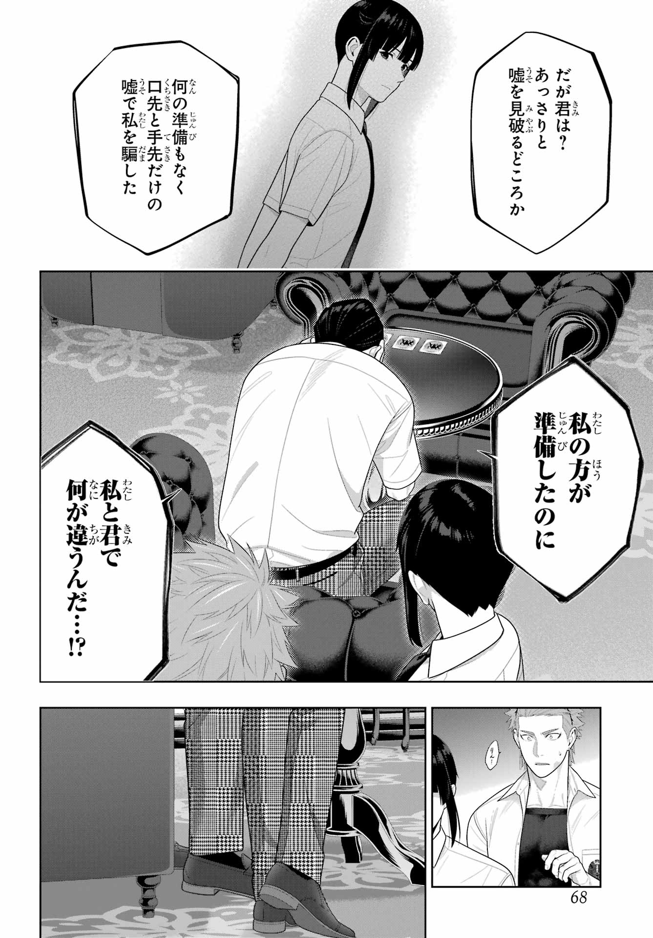 KAKEGURUI Chapter 126 - Page 24