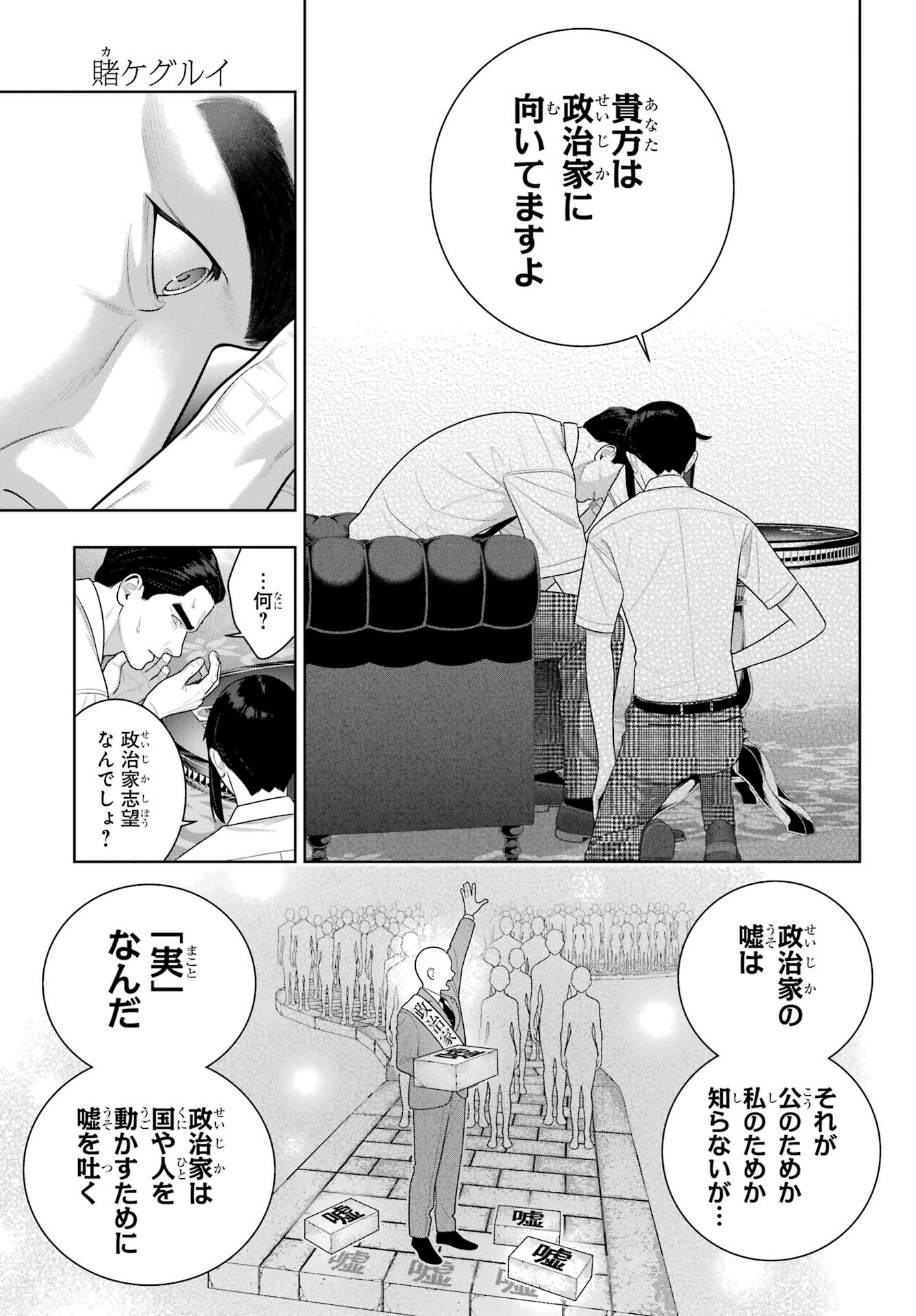 KAKEGURUI Chapter 126 - Page 25