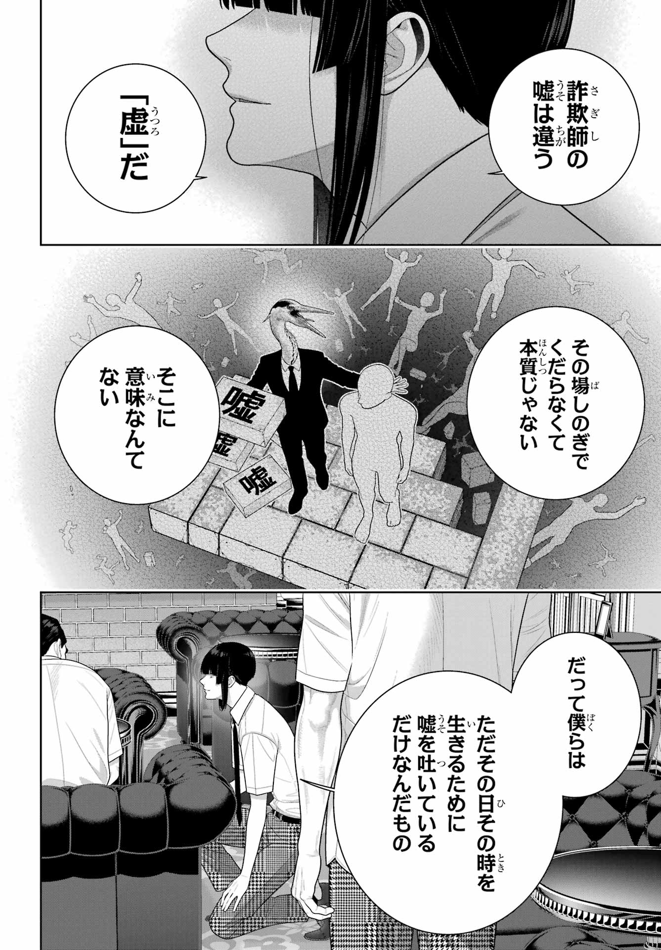 KAKEGURUI Chapter 126 - Page 26