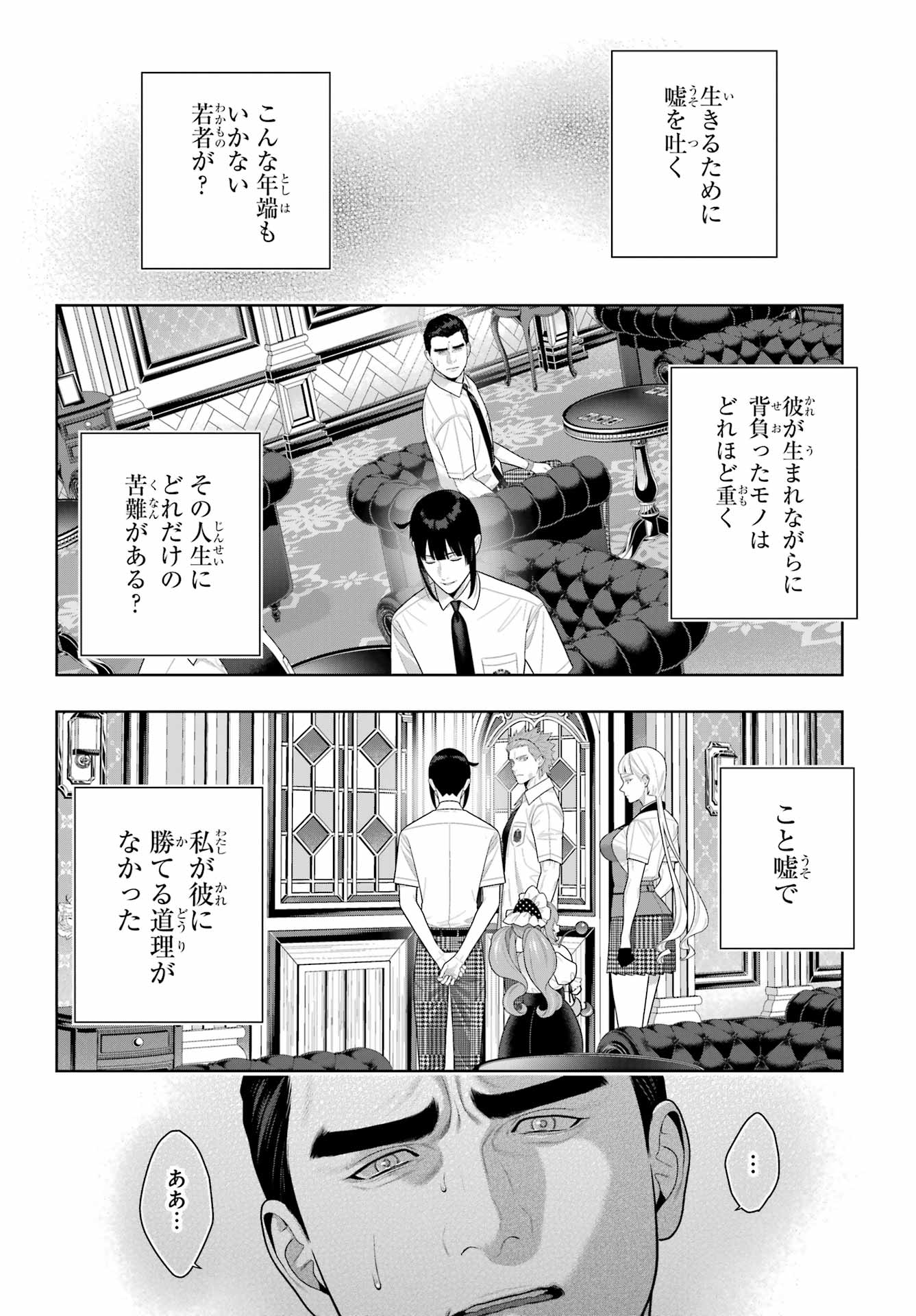 KAKEGURUI Chapter 126 - Page 28