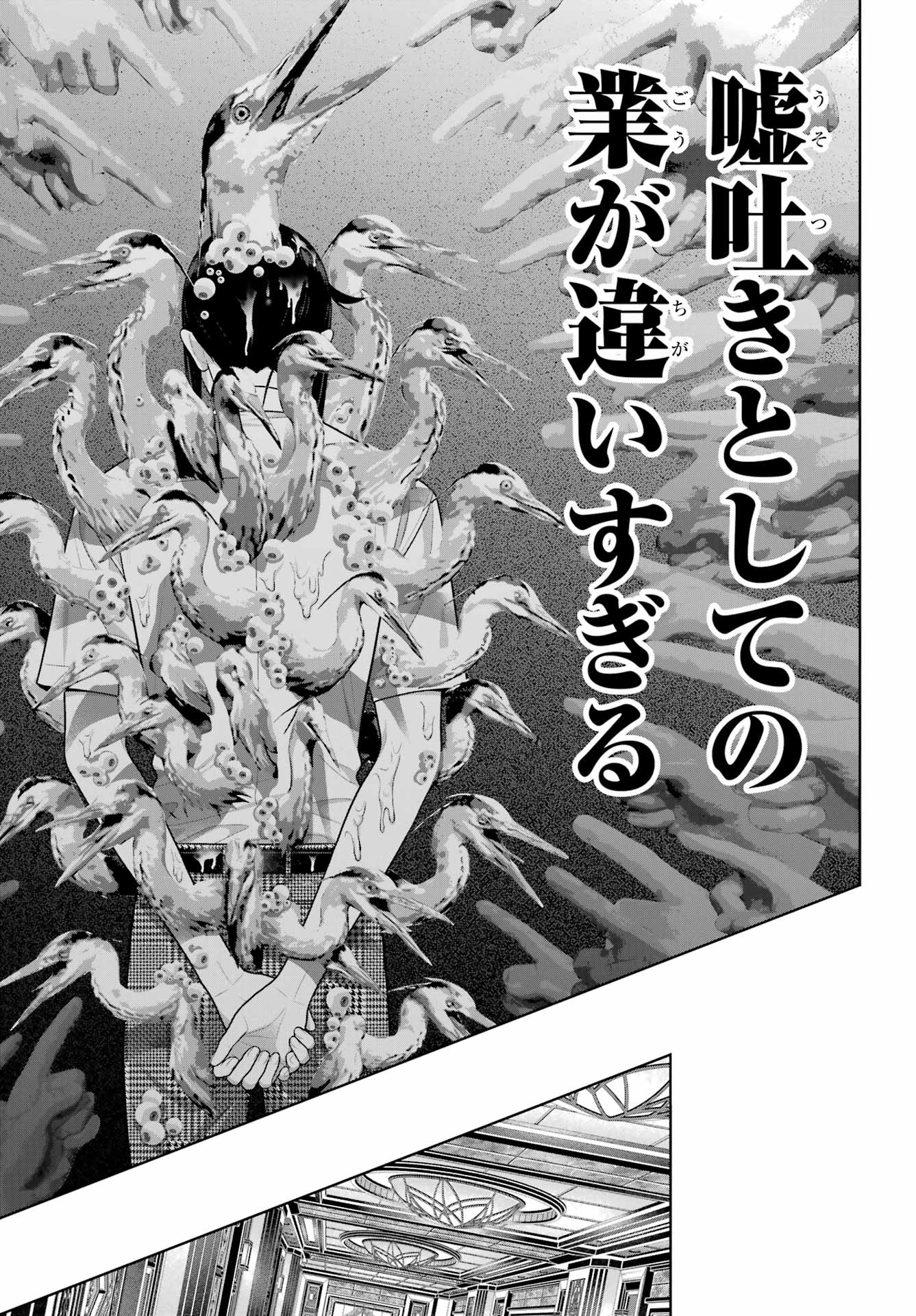 KAKEGURUI Chapter 126 - Page 29