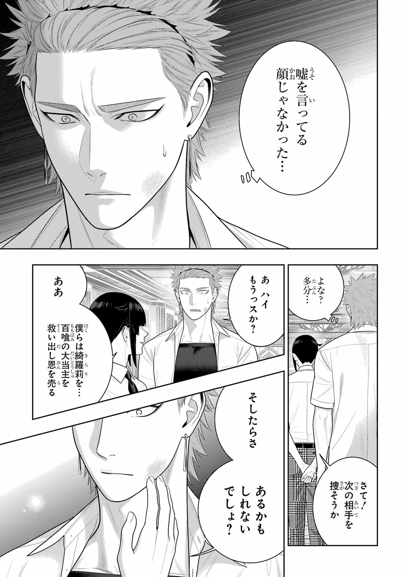 KAKEGURUI Chapter 126 - Page 31