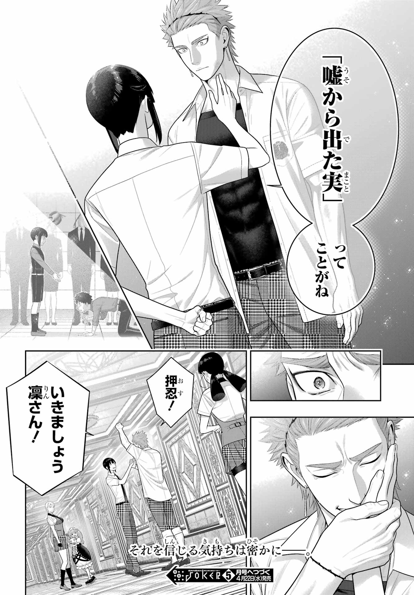 KAKEGURUI Chapter 126 - Page 32