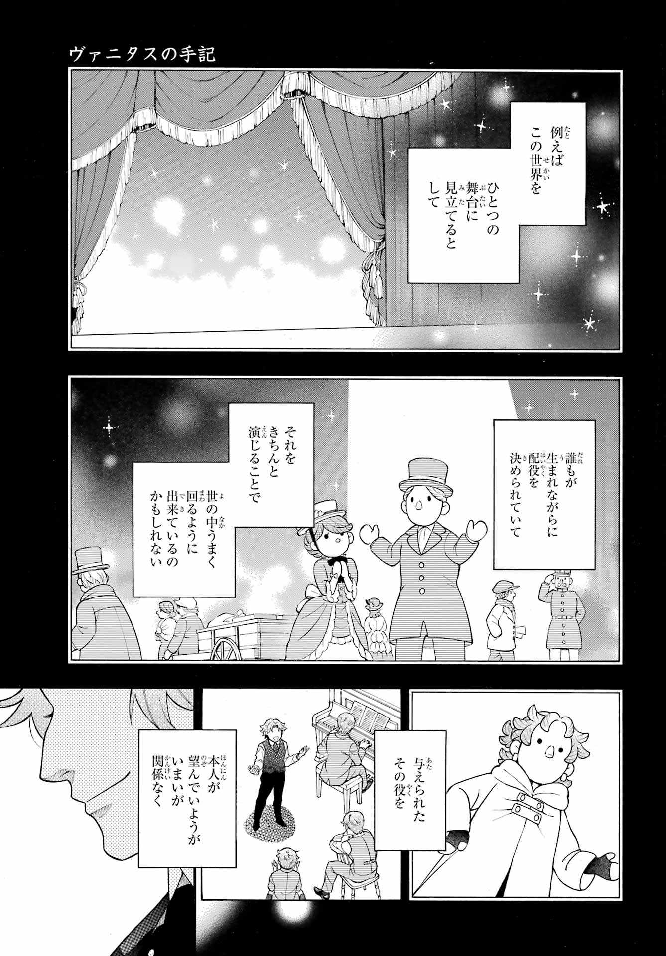 VANITAS NO SHUKI Chapter 67 - Page 2