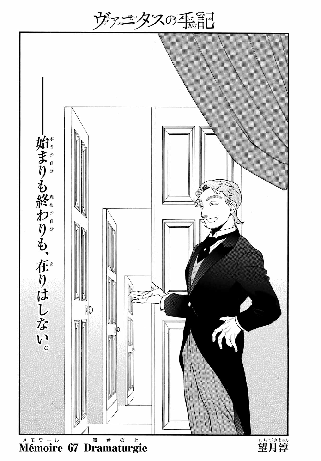 VANITAS NO SHUKI Chapter 67 - Page 3