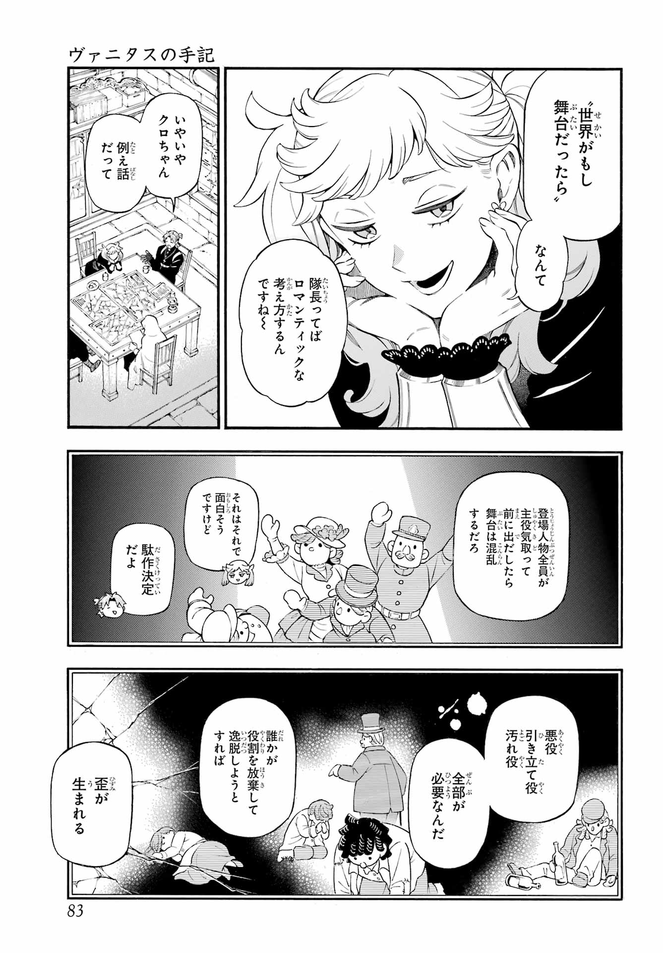 VANITAS NO SHUKI Chapter 67 - Page 4