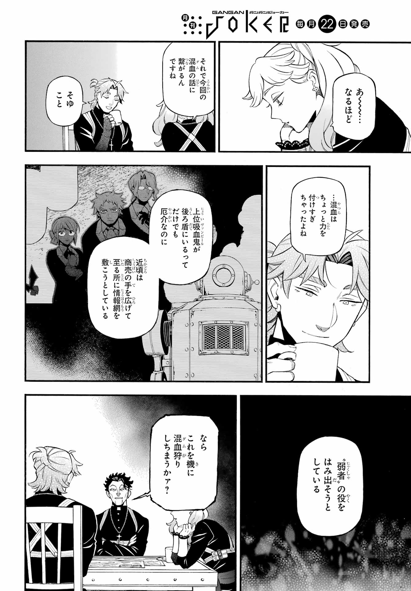 VANITAS NO SHUKI Chapter 67 - Page 5