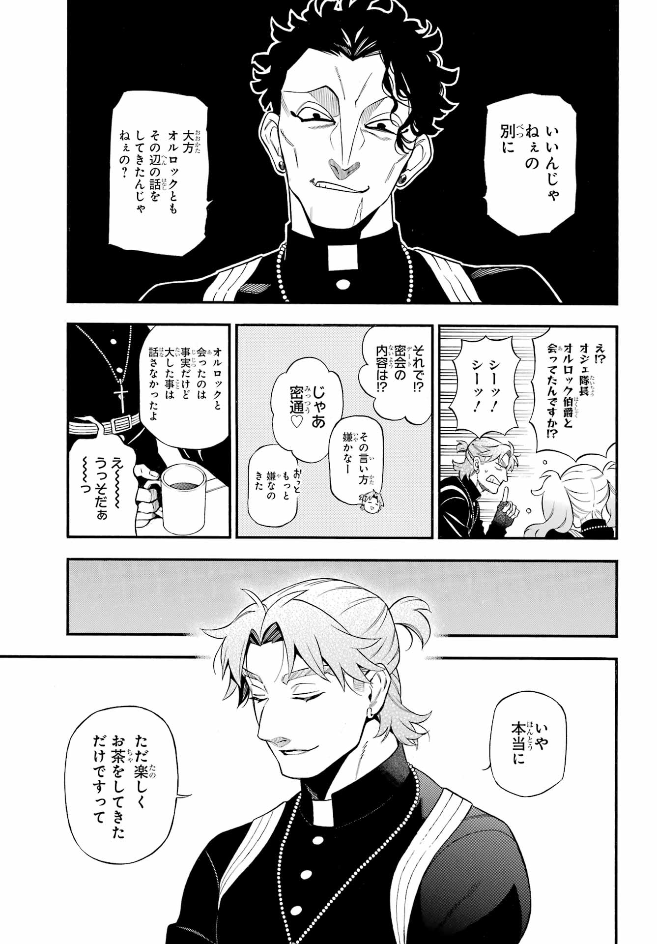 VANITAS NO SHUKI Chapter 67 - Page 6