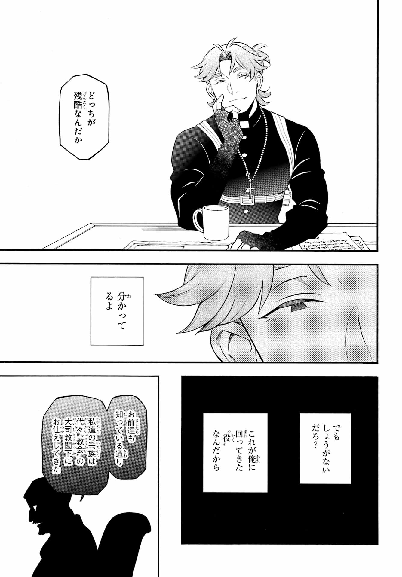VANITAS NO SHUKI Chapter 67 - Page 8