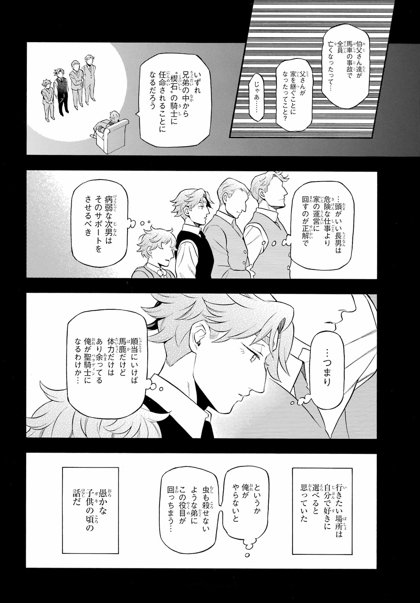 VANITAS NO SHUKI Chapter 67 - Page 9