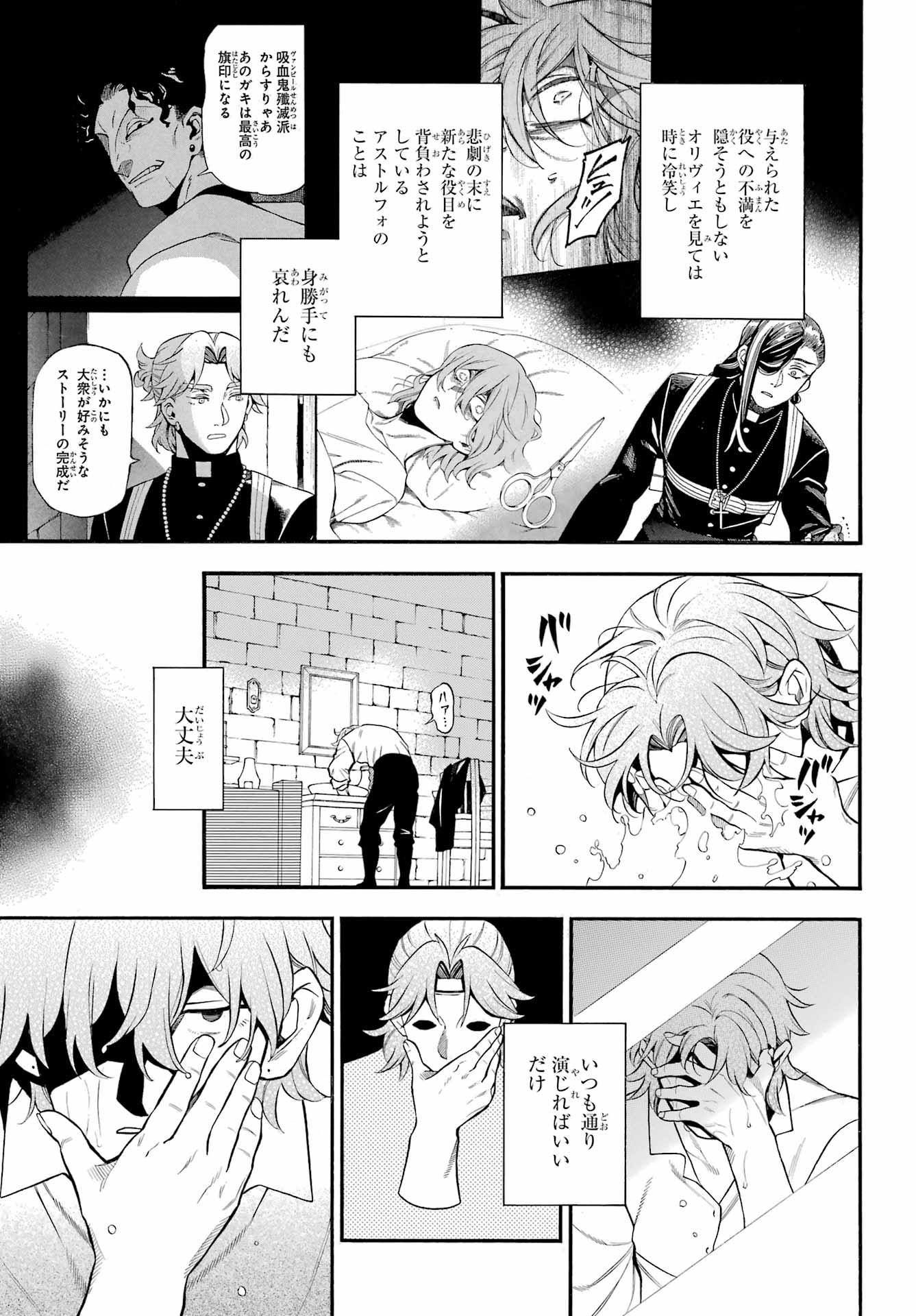 VANITAS NO SHUKI Chapter 67 - Page 10