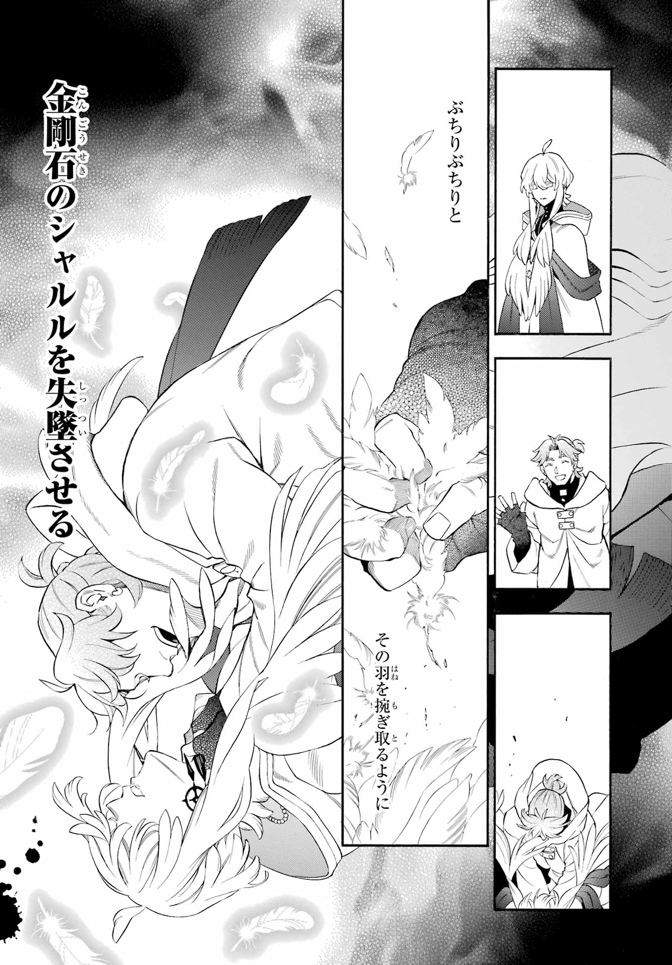 VANITAS NO SHUKI Chapter 67 - Page 12