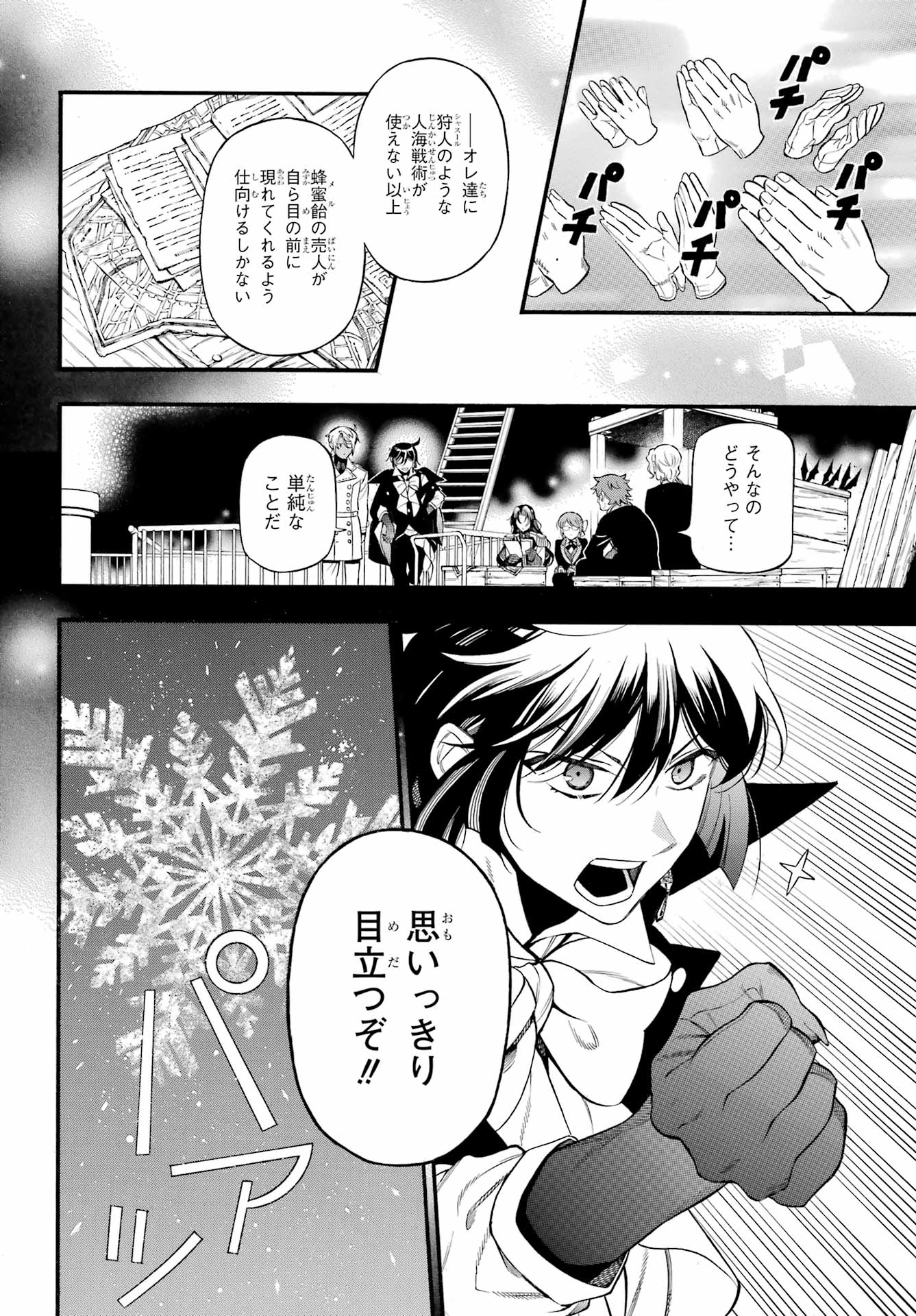 VANITAS NO SHUKI Chapter 67 - Page 17