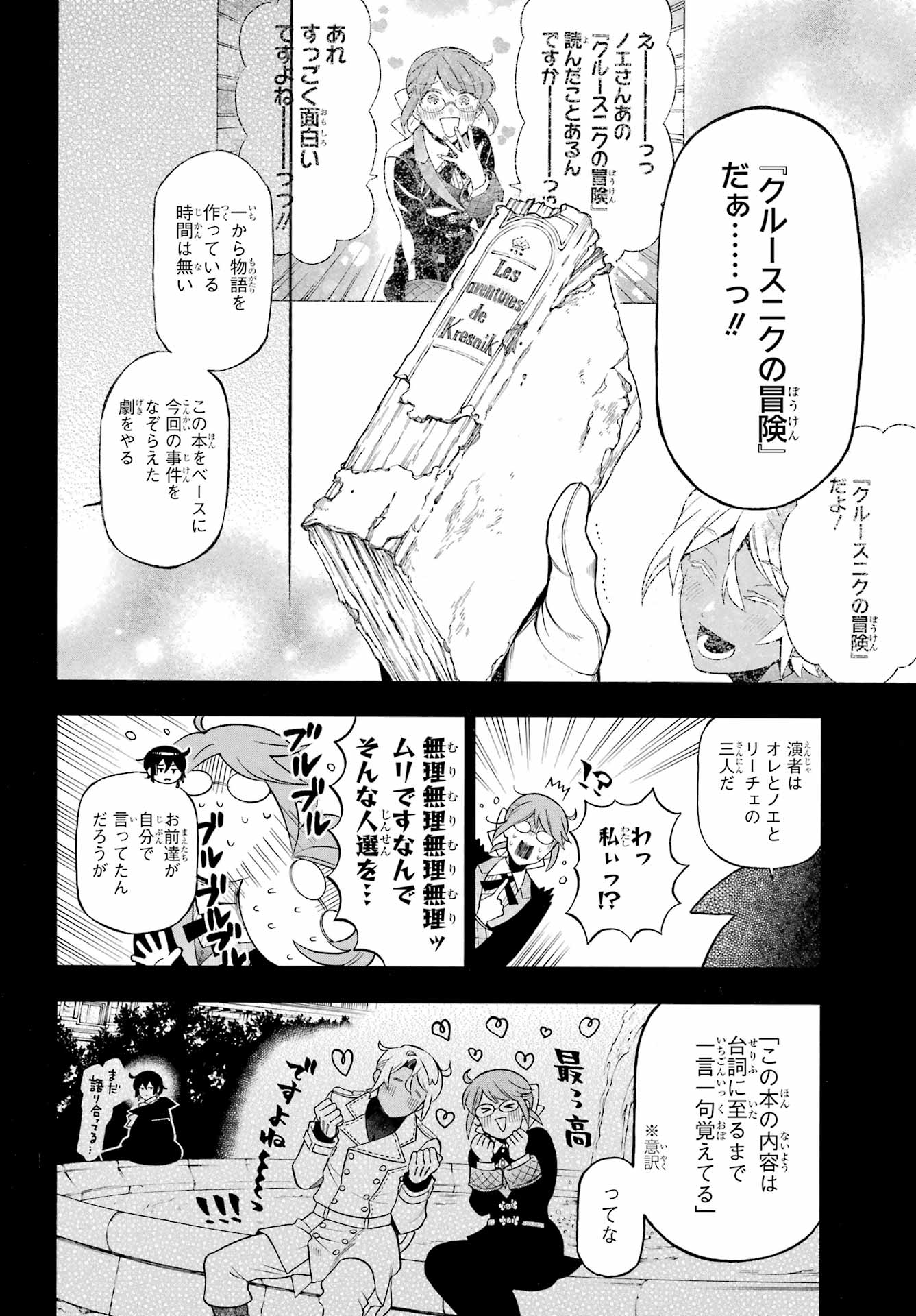 VANITAS NO SHUKI Chapter 67 - Page 19