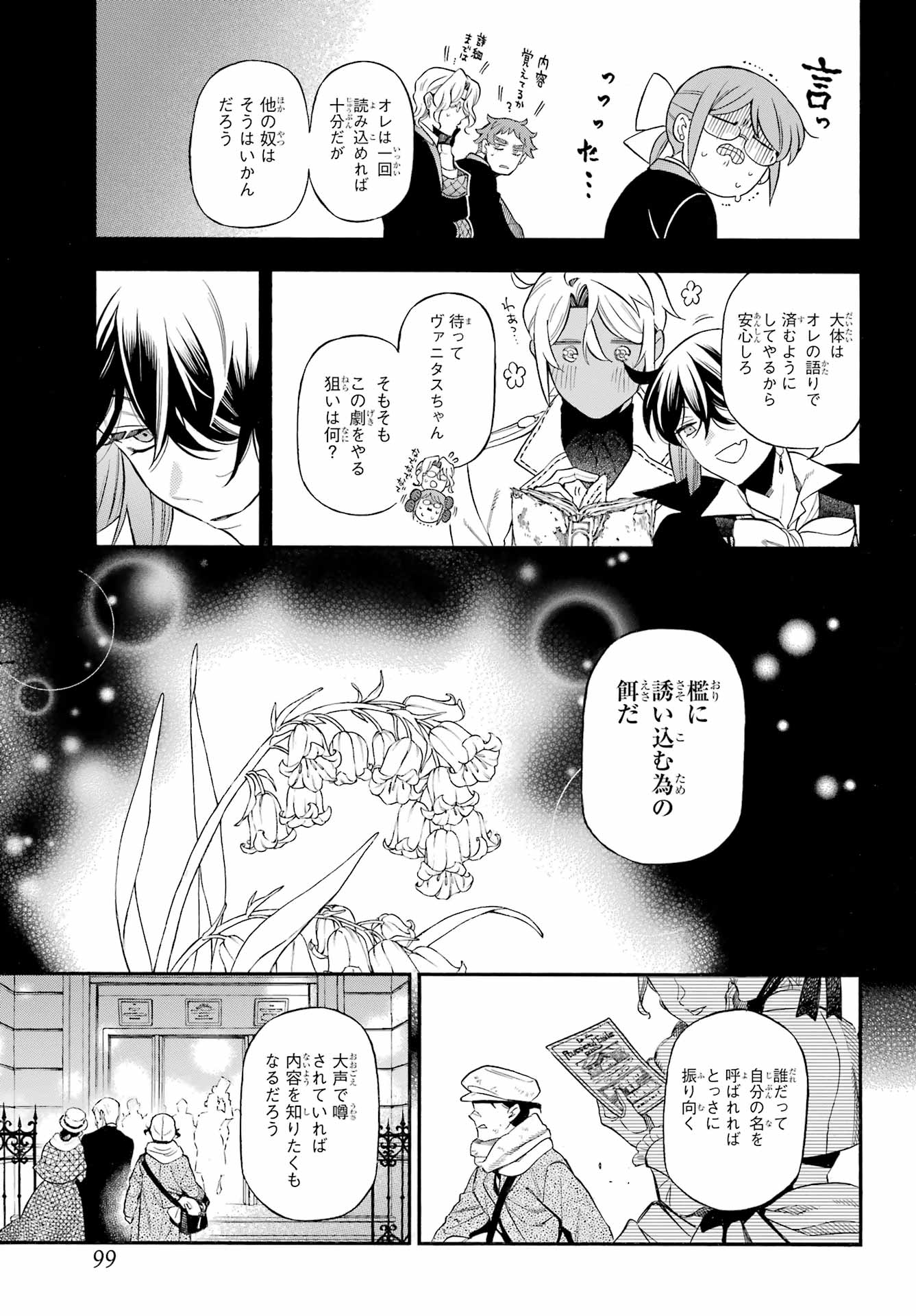VANITAS NO SHUKI Chapter 67 - Page 20