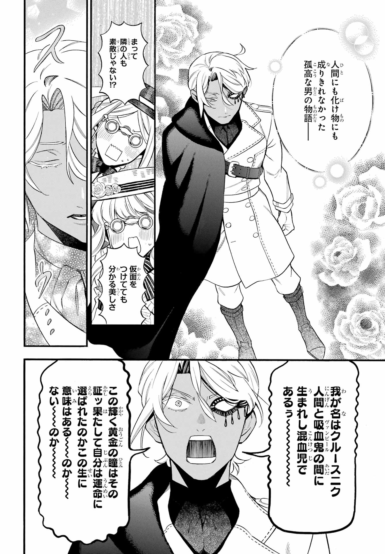 VANITAS NO SHUKI Chapter 67 - Page 23