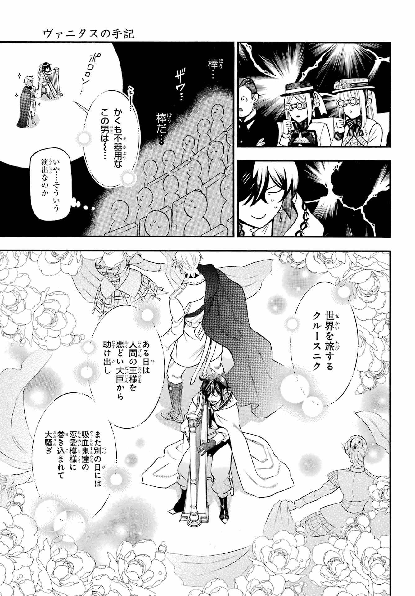 VANITAS NO SHUKI Chapter 67 - Page 24